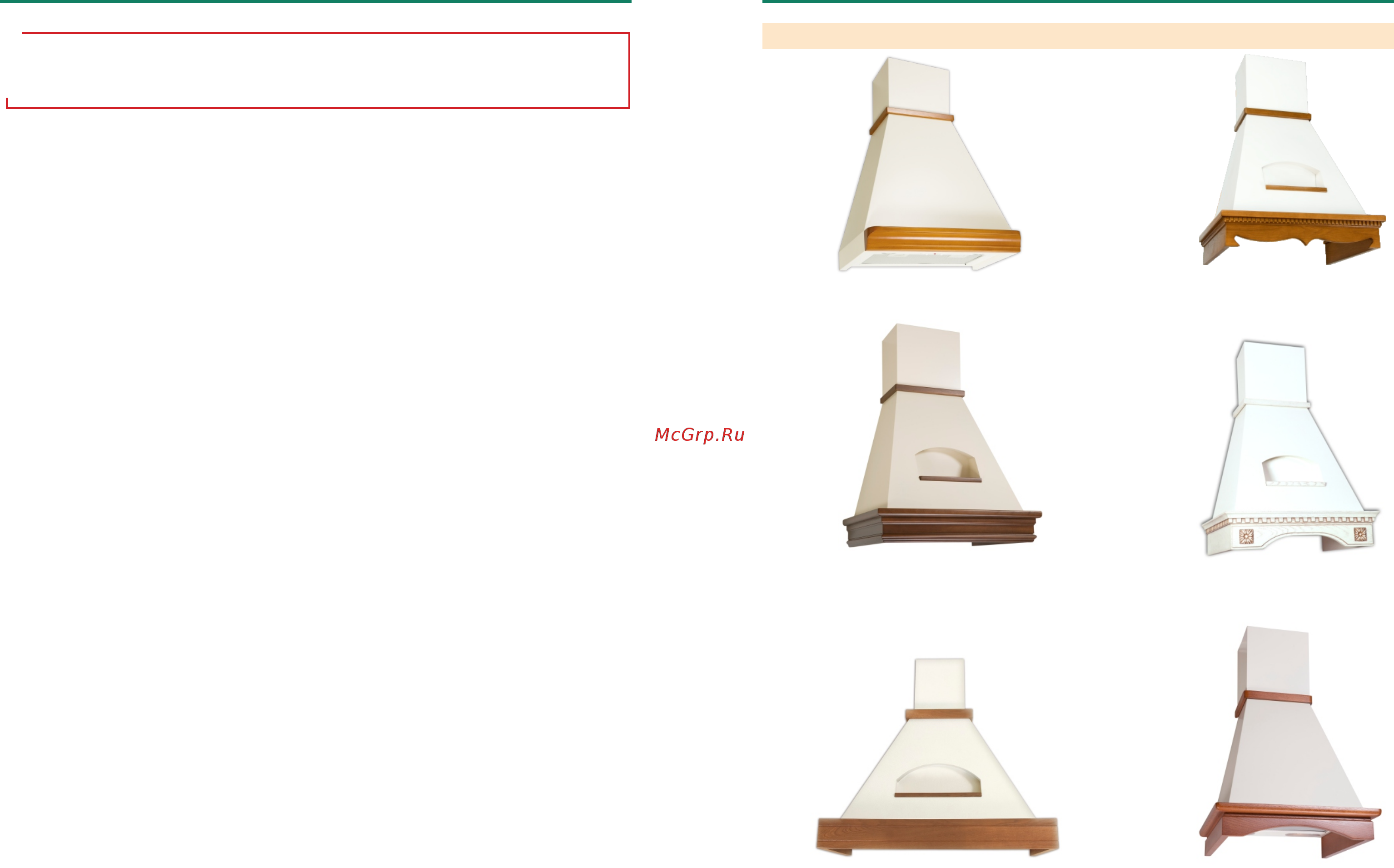 Elikor Бельведер 60 Beige/Oak unpainted [3/8] Типы кухонных вытяжек