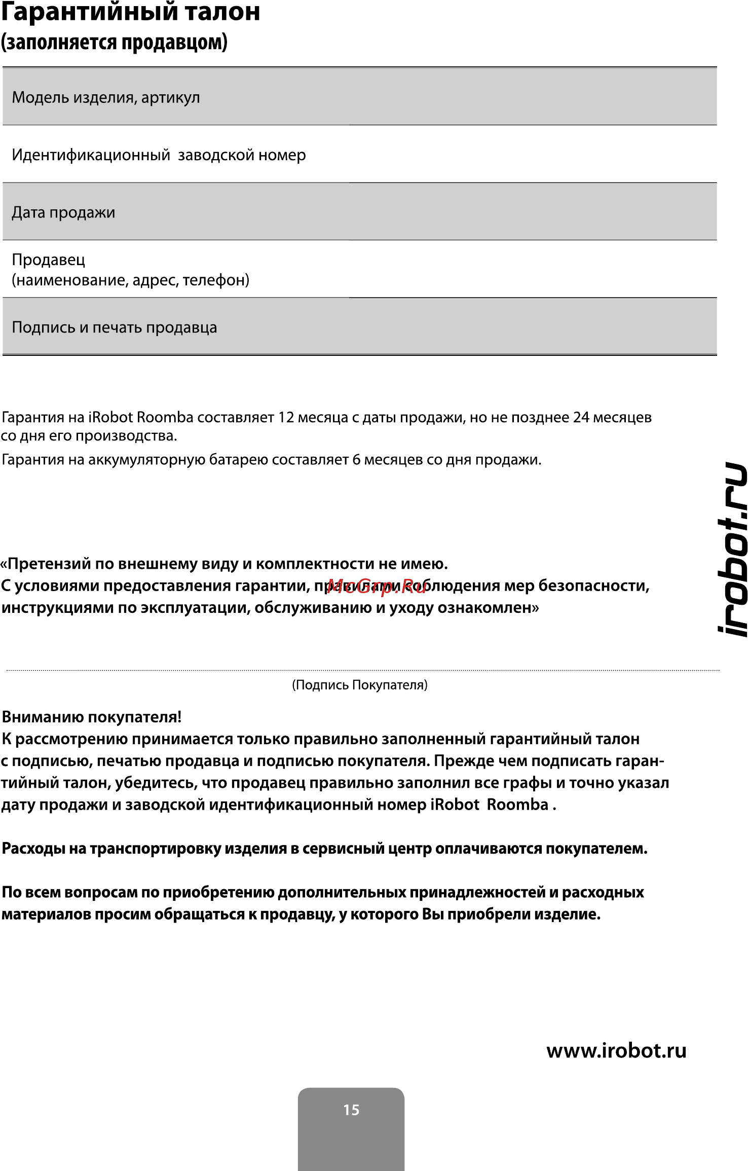 Irobot Roomba 960 Инструкция по эксплуатации онлайн [15/16] 234600