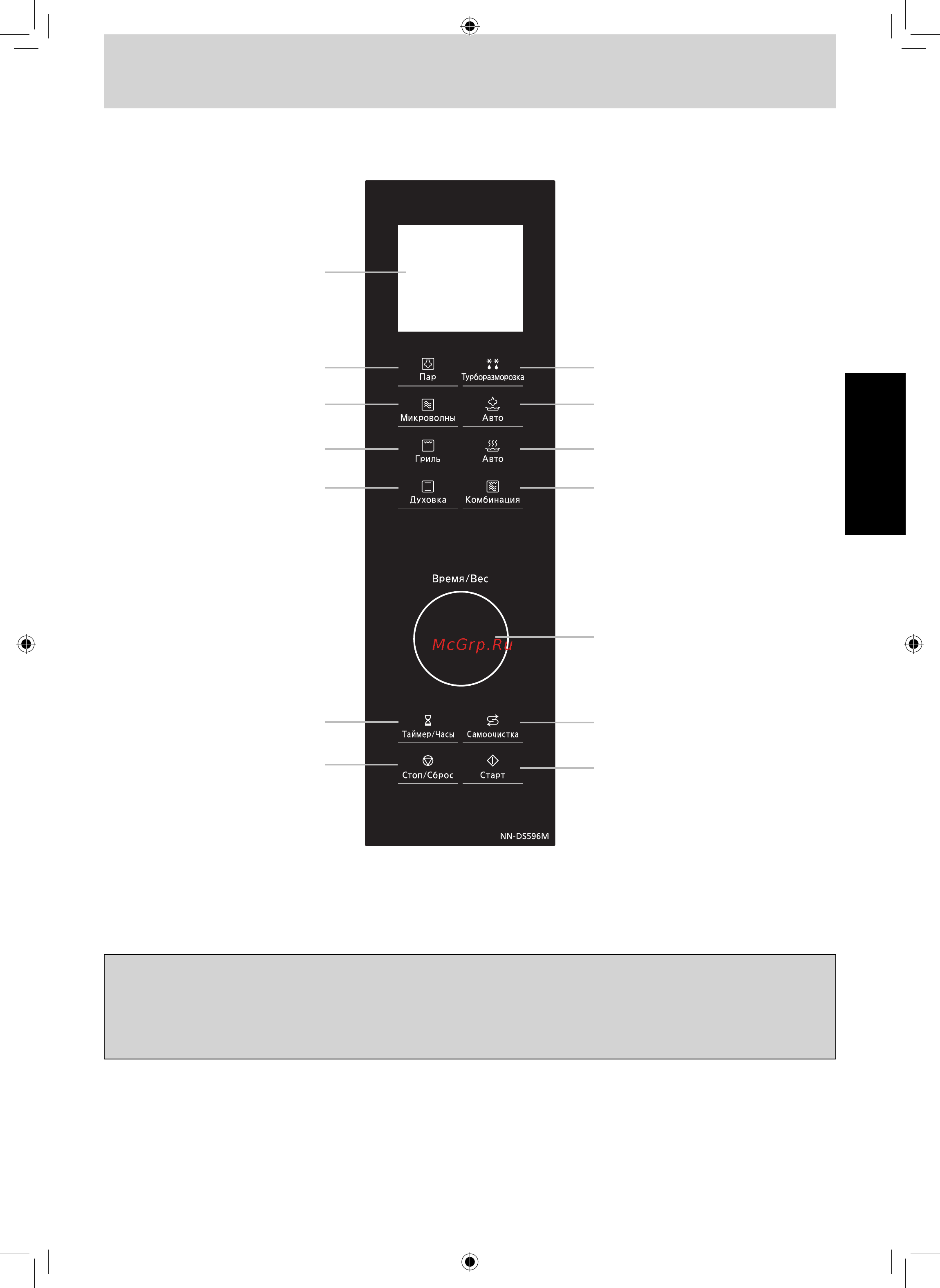 Panasonic NN-DS596MZPE [13/42] Гриль страница 24