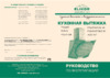 Elikor Рубин S4 50 Anthracite/Black Инструкция по эксплуатации