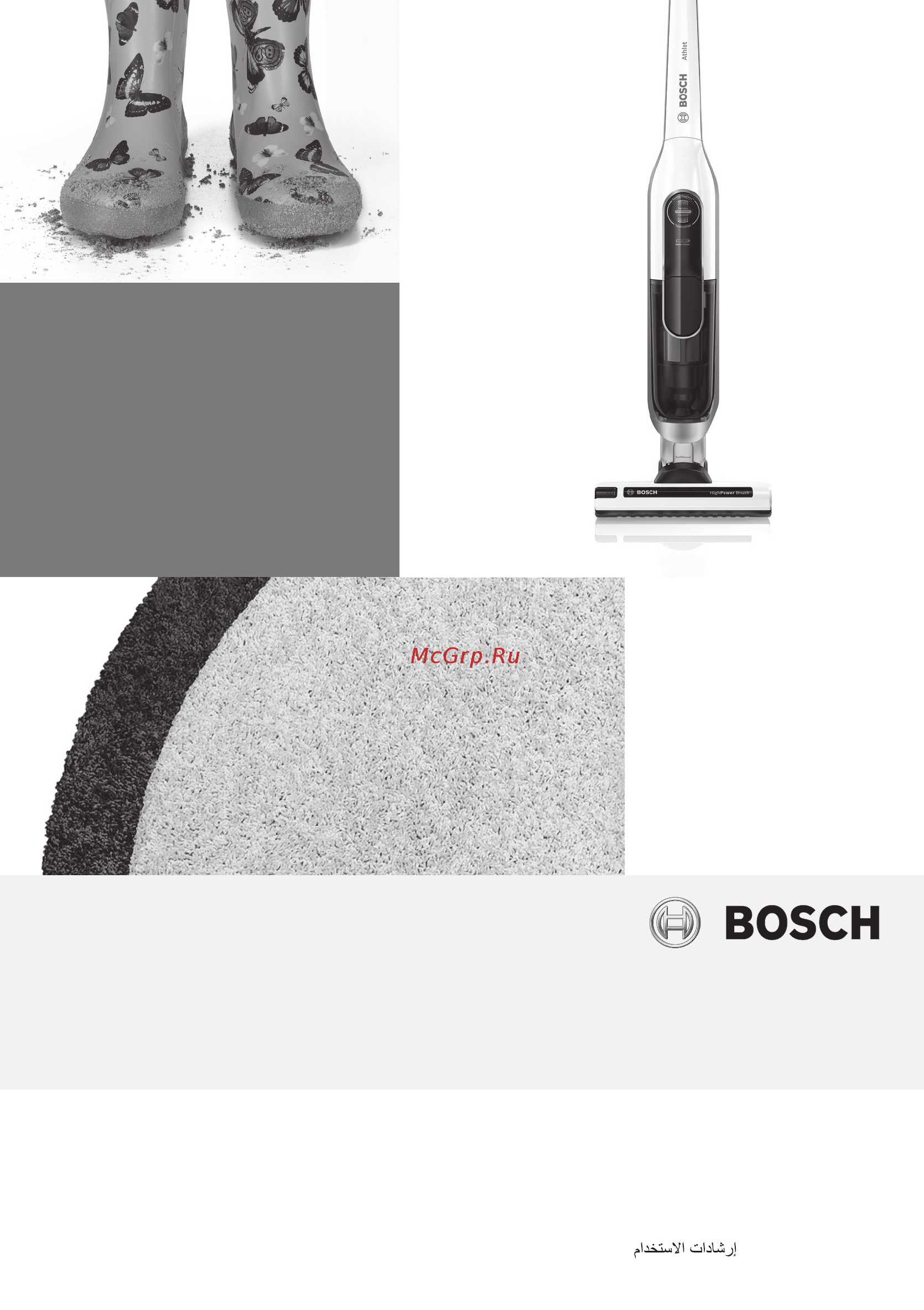 Bosch Athlet RuntimePlus BCH65RT25K Инструкция по эксплуатации онлайн