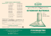 Elikor Вента 60П-650-К3Г Black Инструкция по эксплуатации