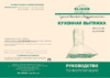 Elikor White Storm 60 Gold Antique Инструкция по эксплуатации