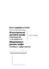 Beko BIE 24301 W Инструкция по эксплуатации