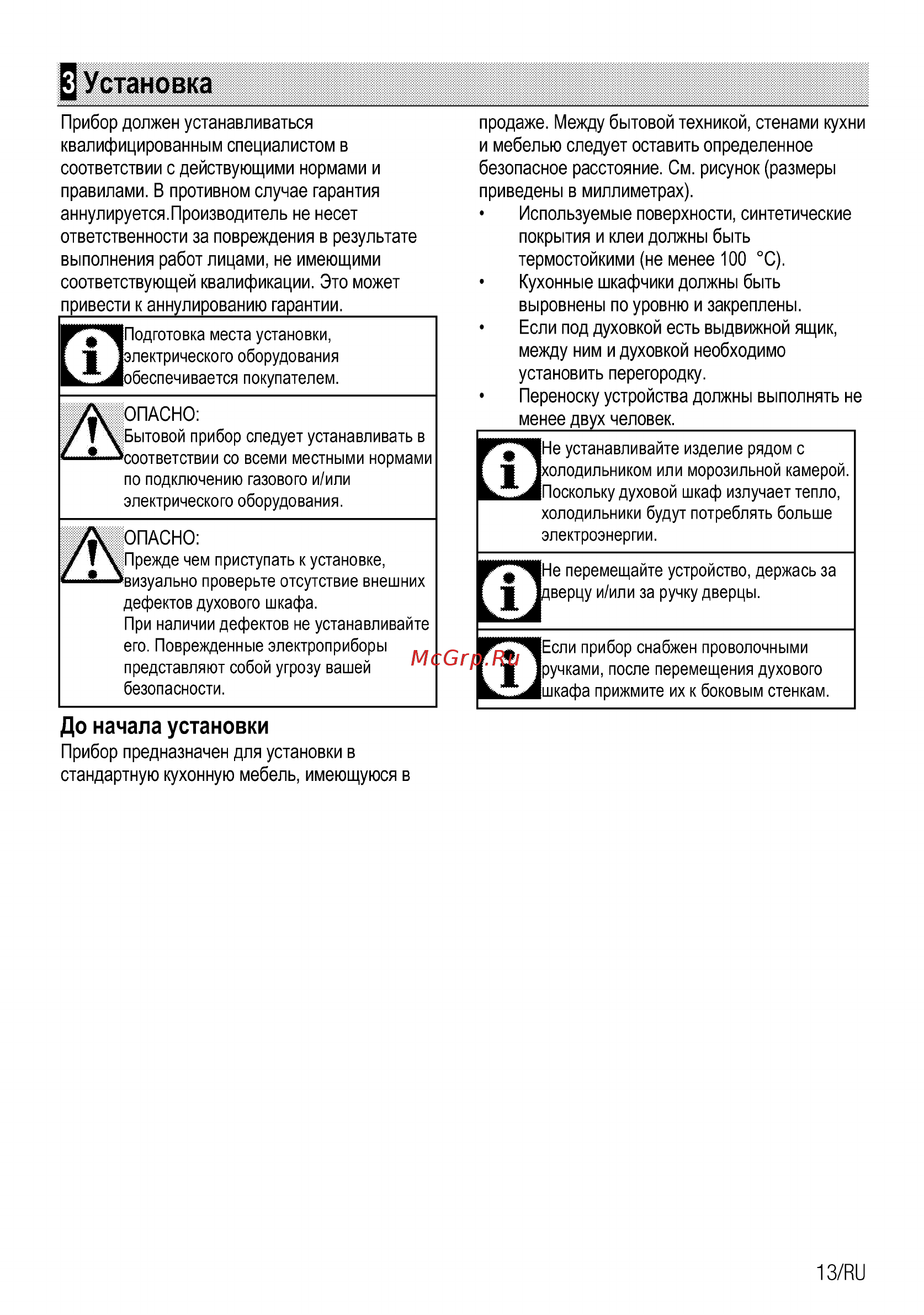 Beko OIM 27201 C [41/92] Установка