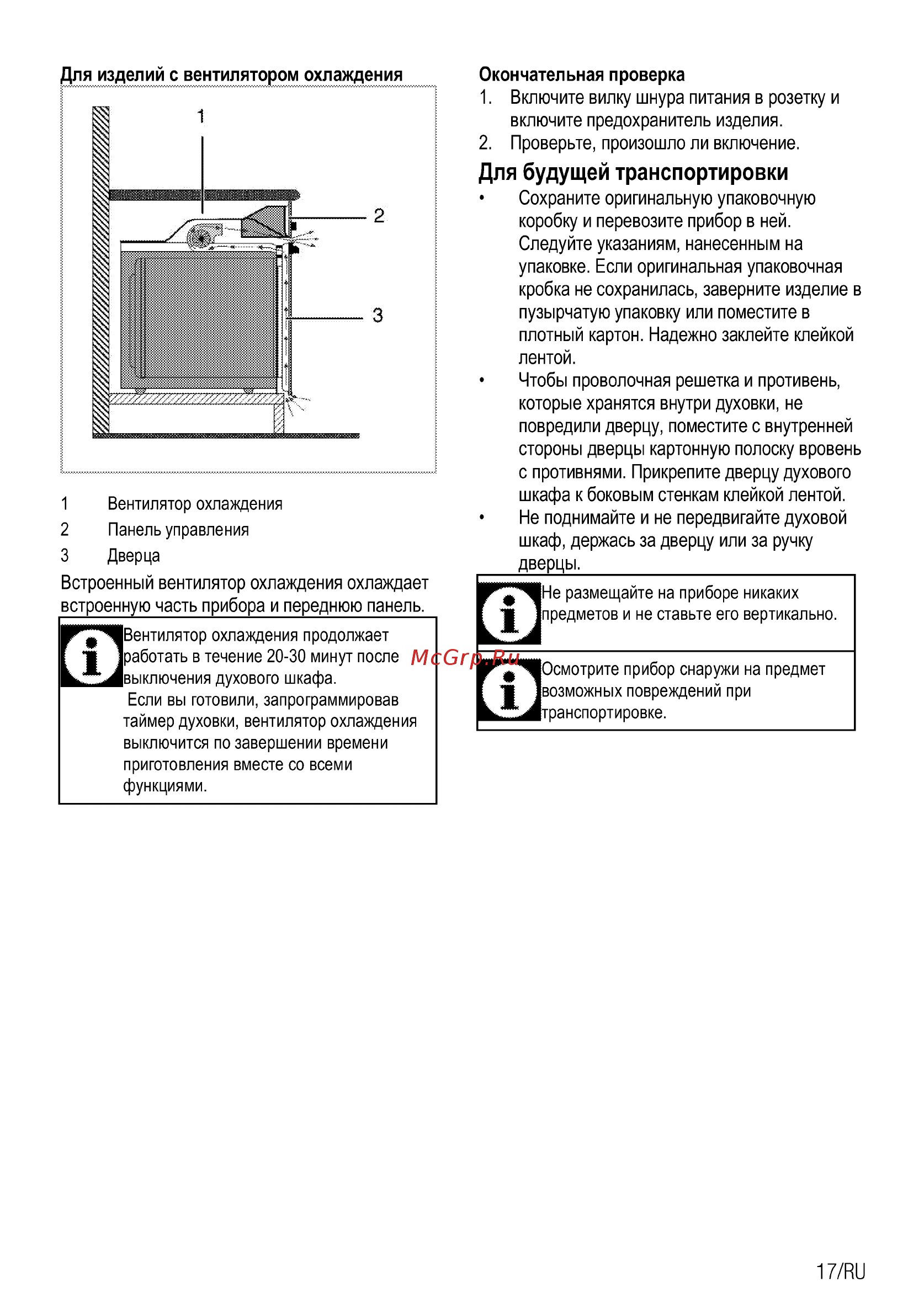 Beko OIM 27201 C [45/92] Для будущей транспортировки