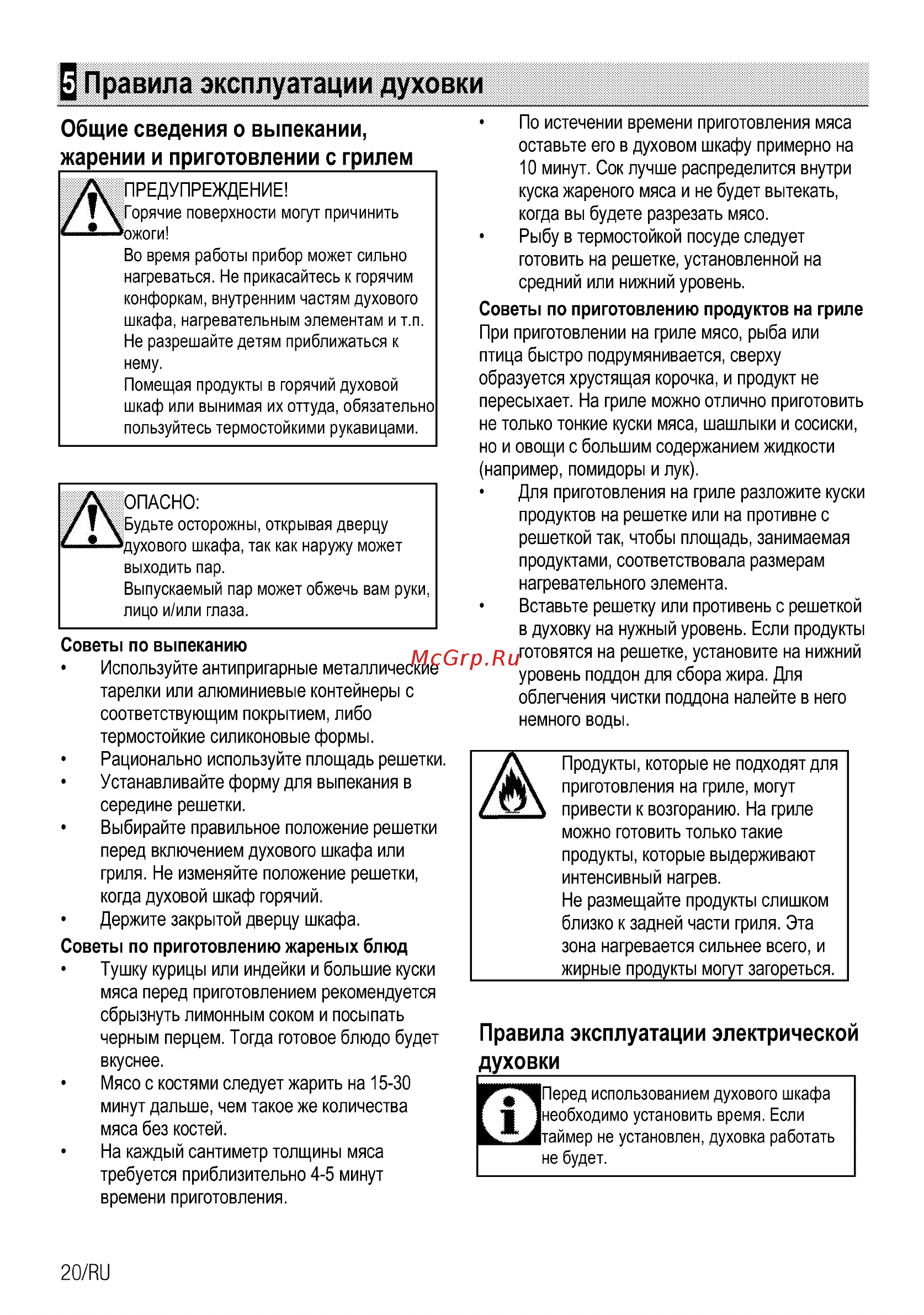 Beko OIM 27201 C [48/92] Правила эксплуатации духовки