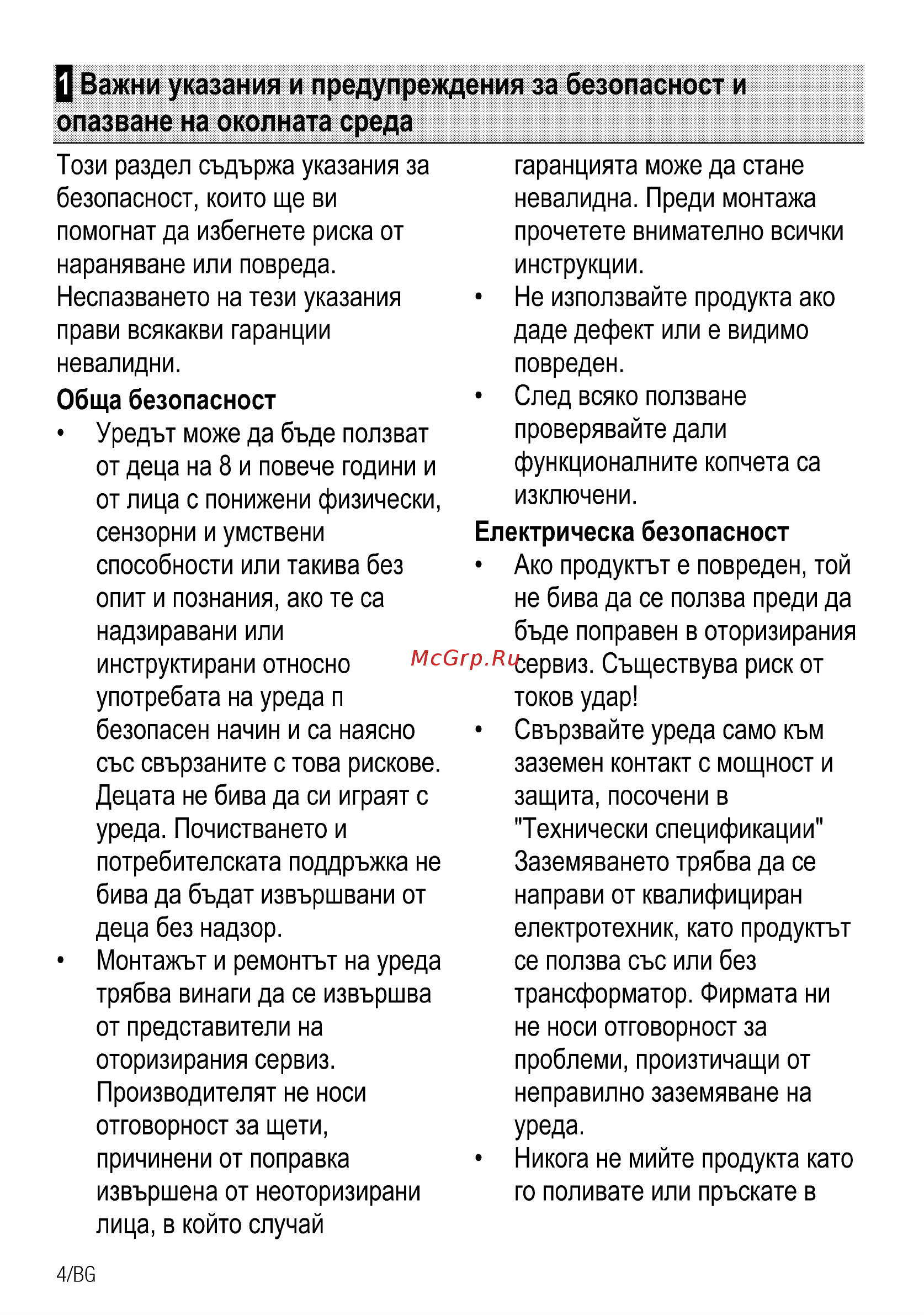 Beko OIM 27201 C [62/92] О важни указания и предупреждения за безопасност и
