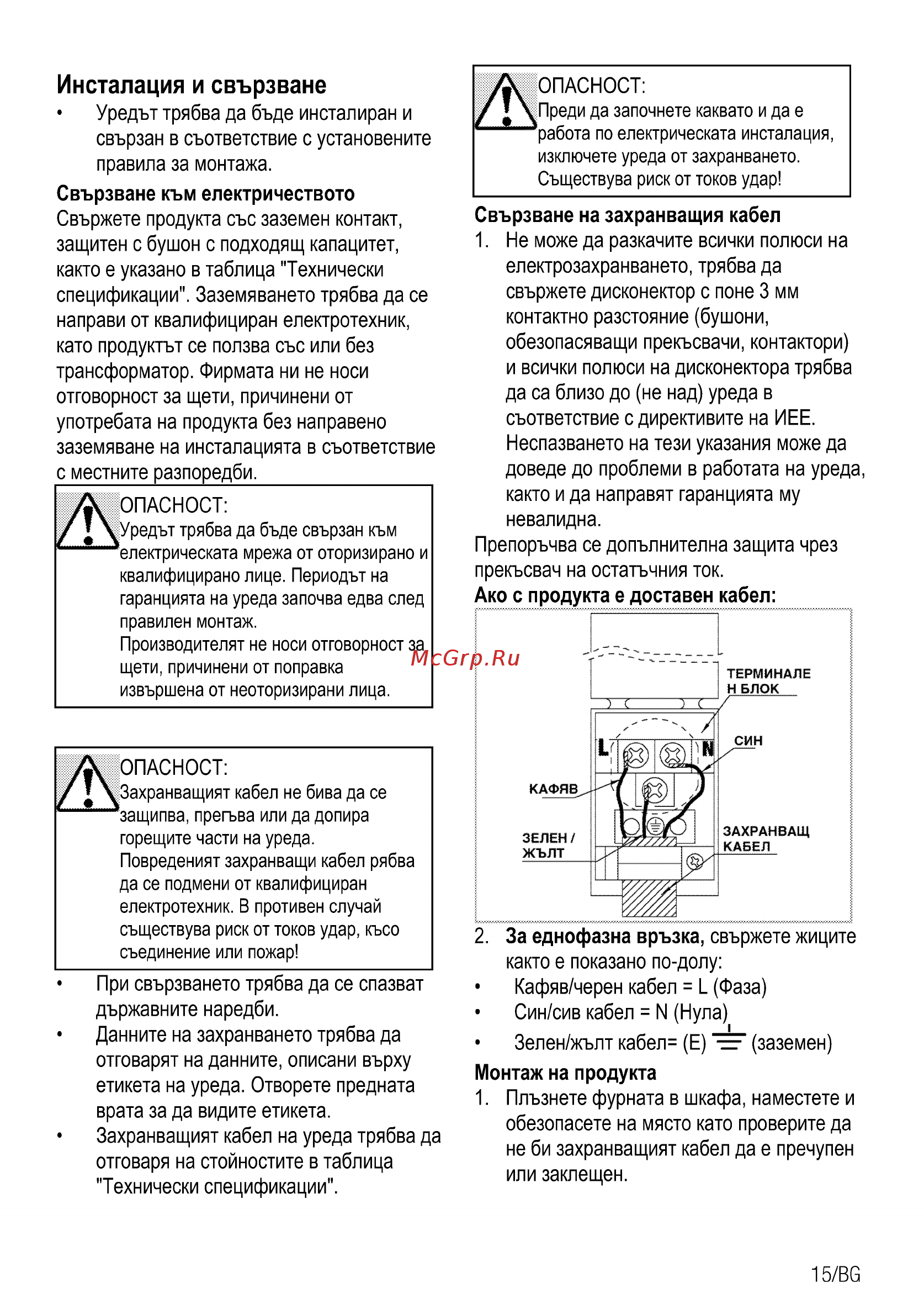 Beko OIM 27201 C [73/92] Инсталация и свързване