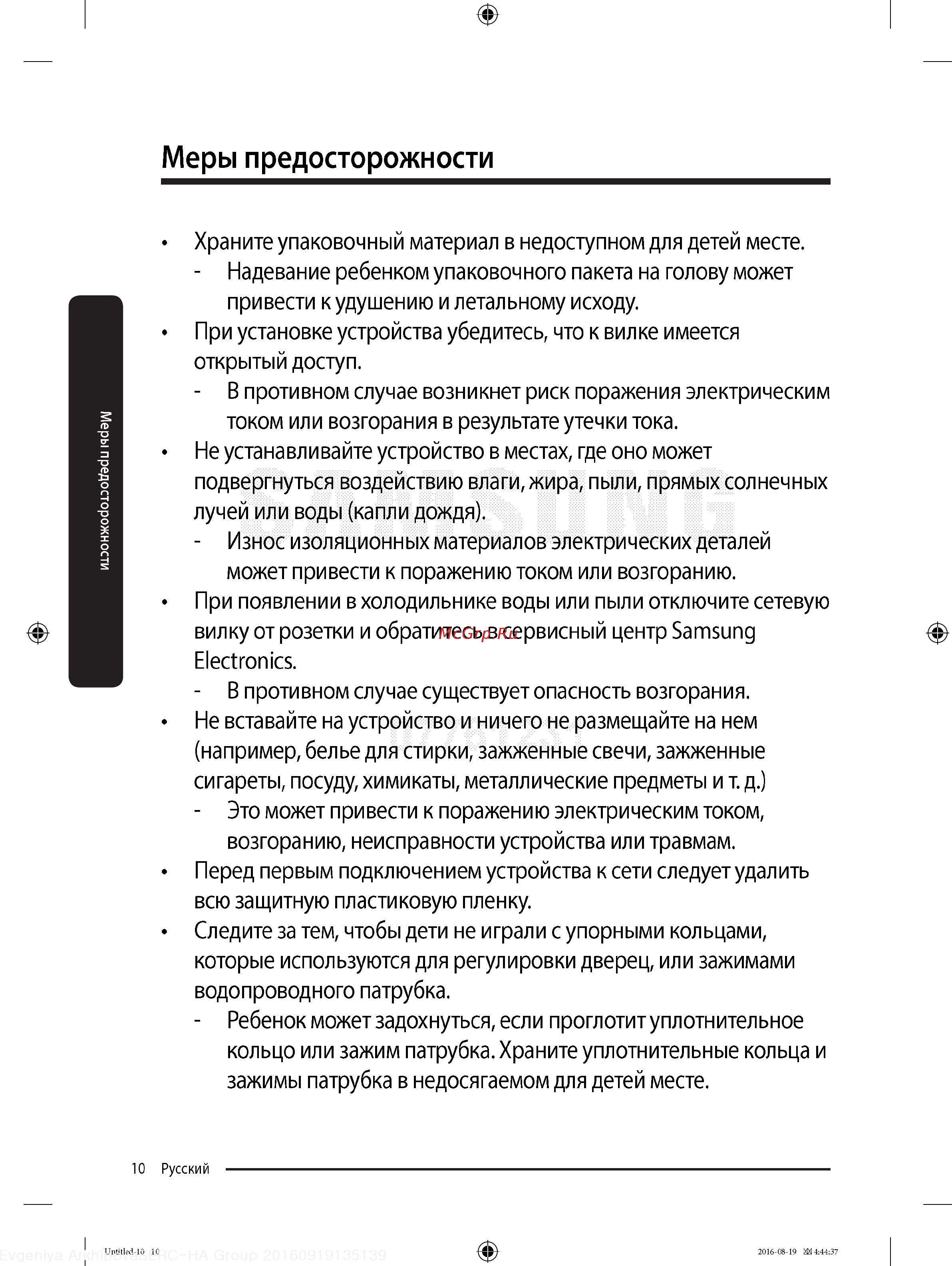Samsung RB37K63412A [10/68] Меры предосторожности