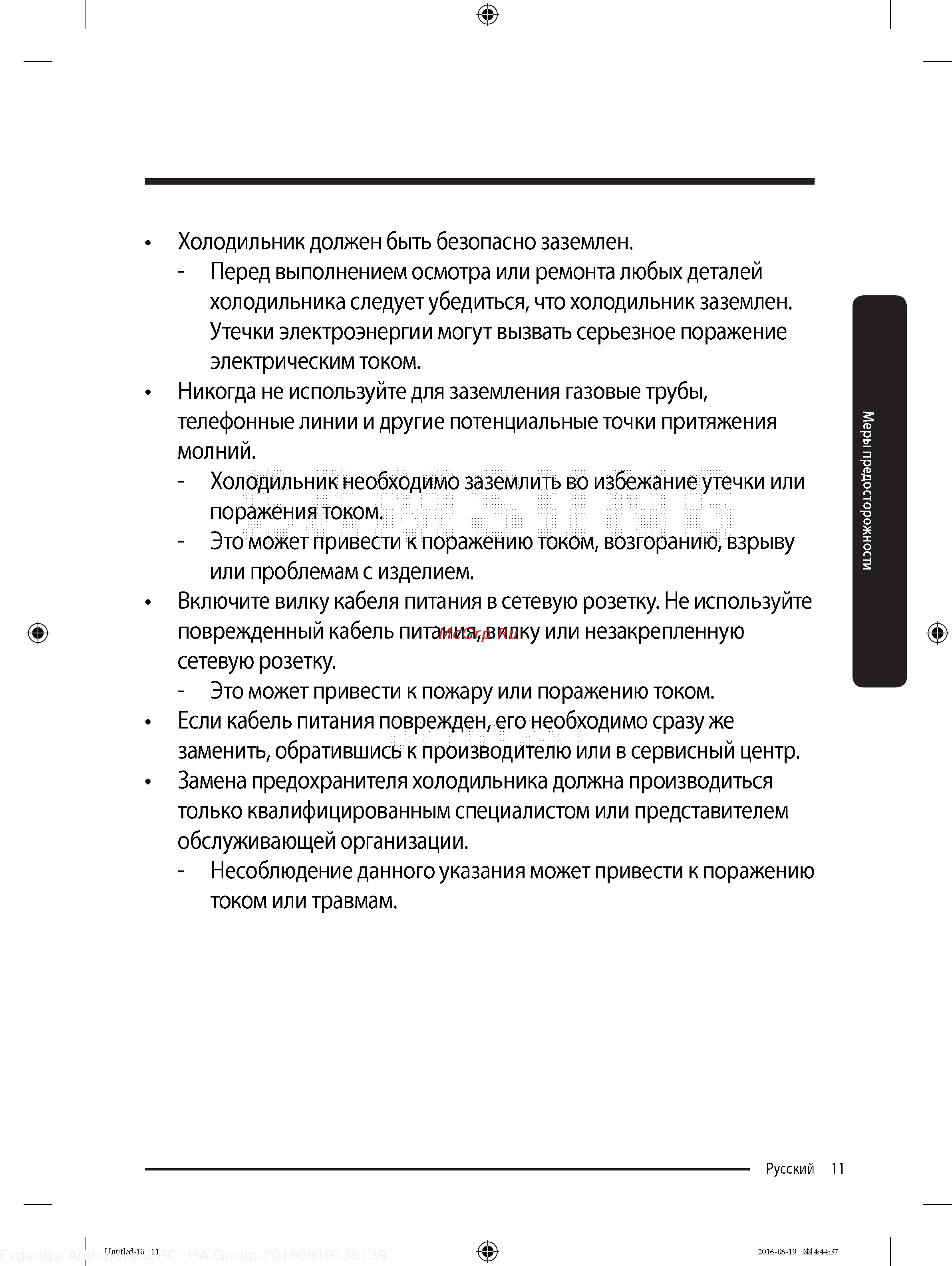 Samsung RB37K63412A Инструкция по эксплуатации онлайн [11/68] 234692