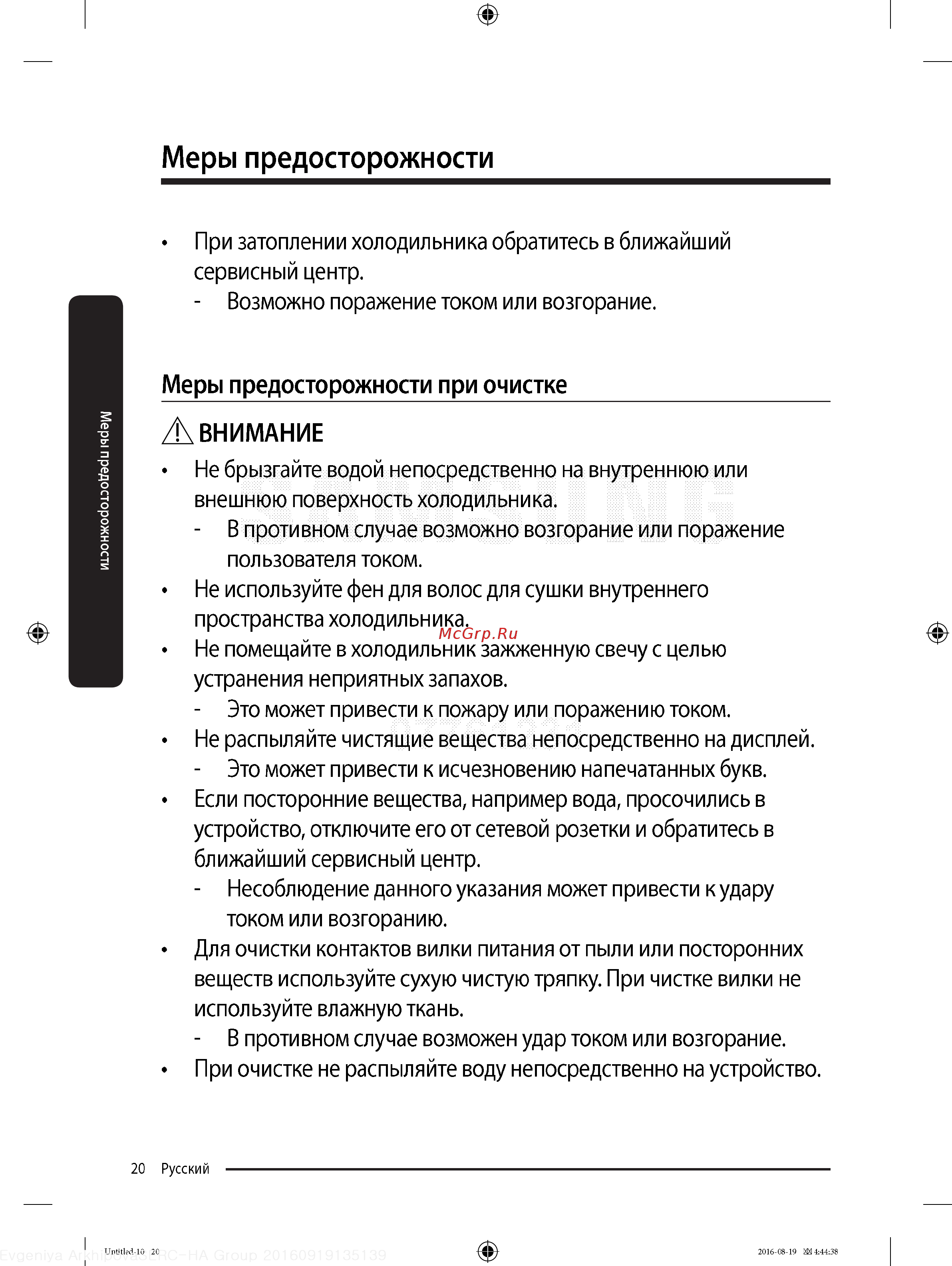 Samsung RB37K63412A [20/68] Меры предосторожности