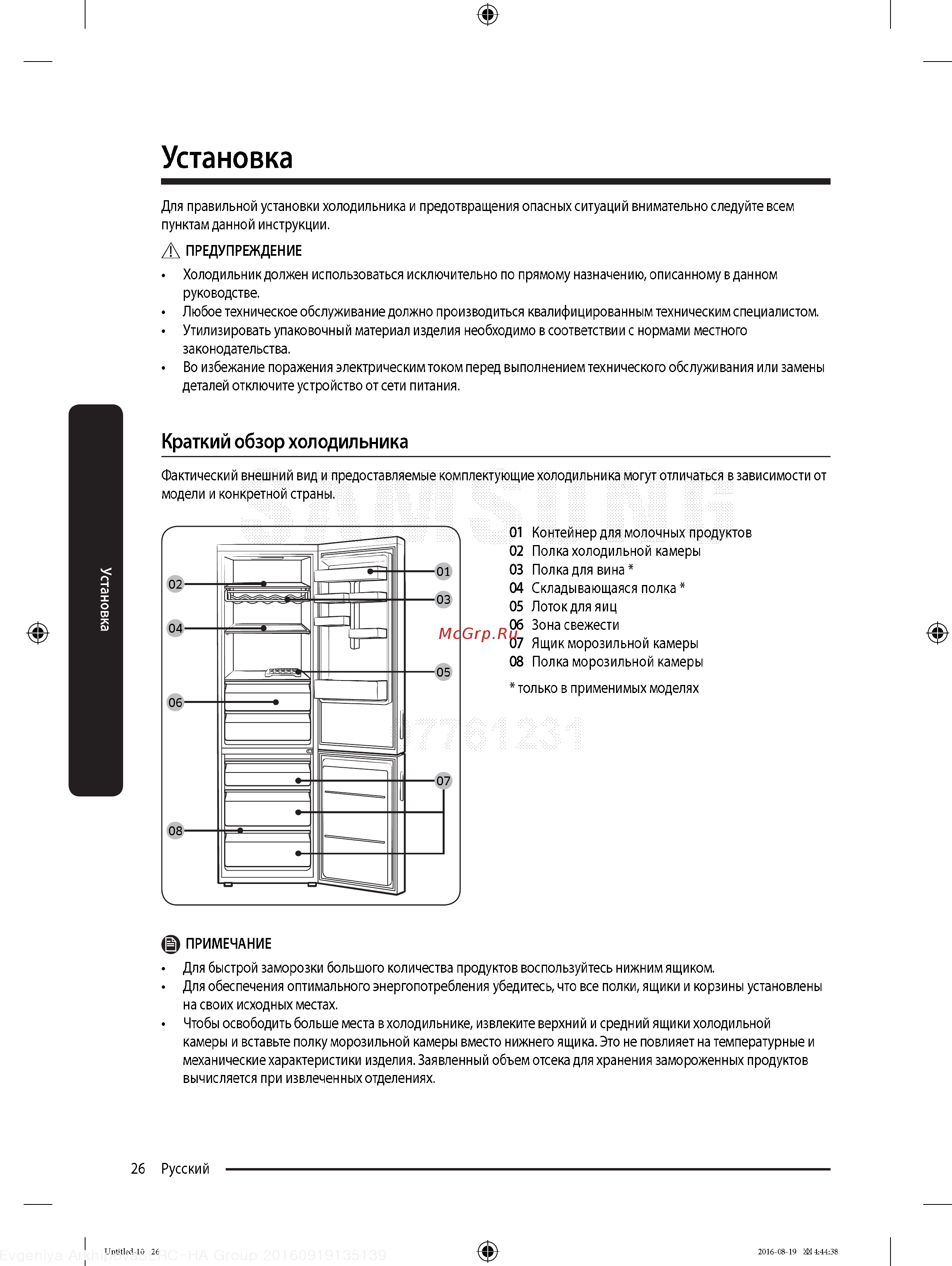 Samsung RB37K63412A [26/68] Установка