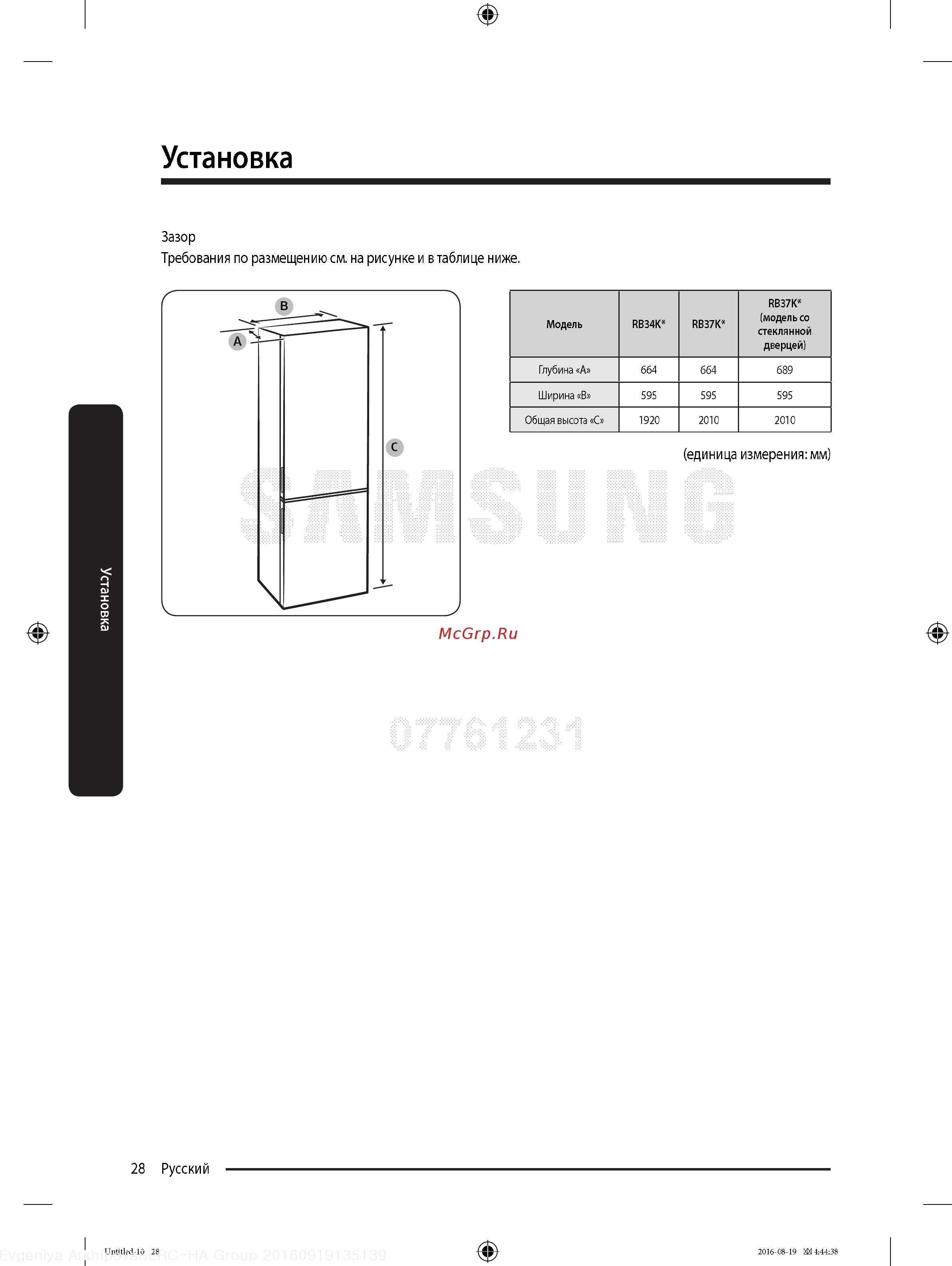 Samsung RB37K63412A [28/68] Установка