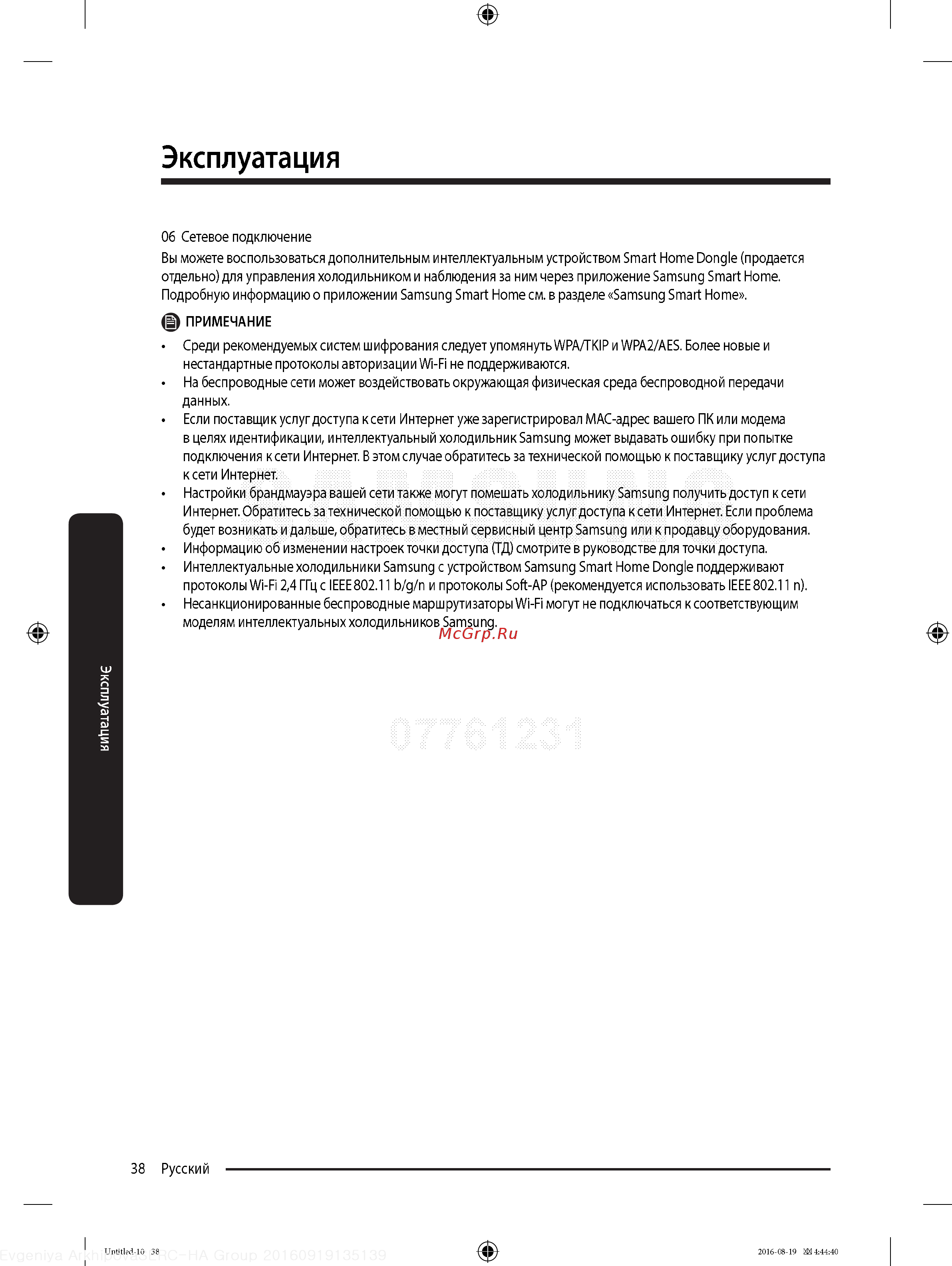 Samsung RB37K63412A [38/68] Эксплуатация