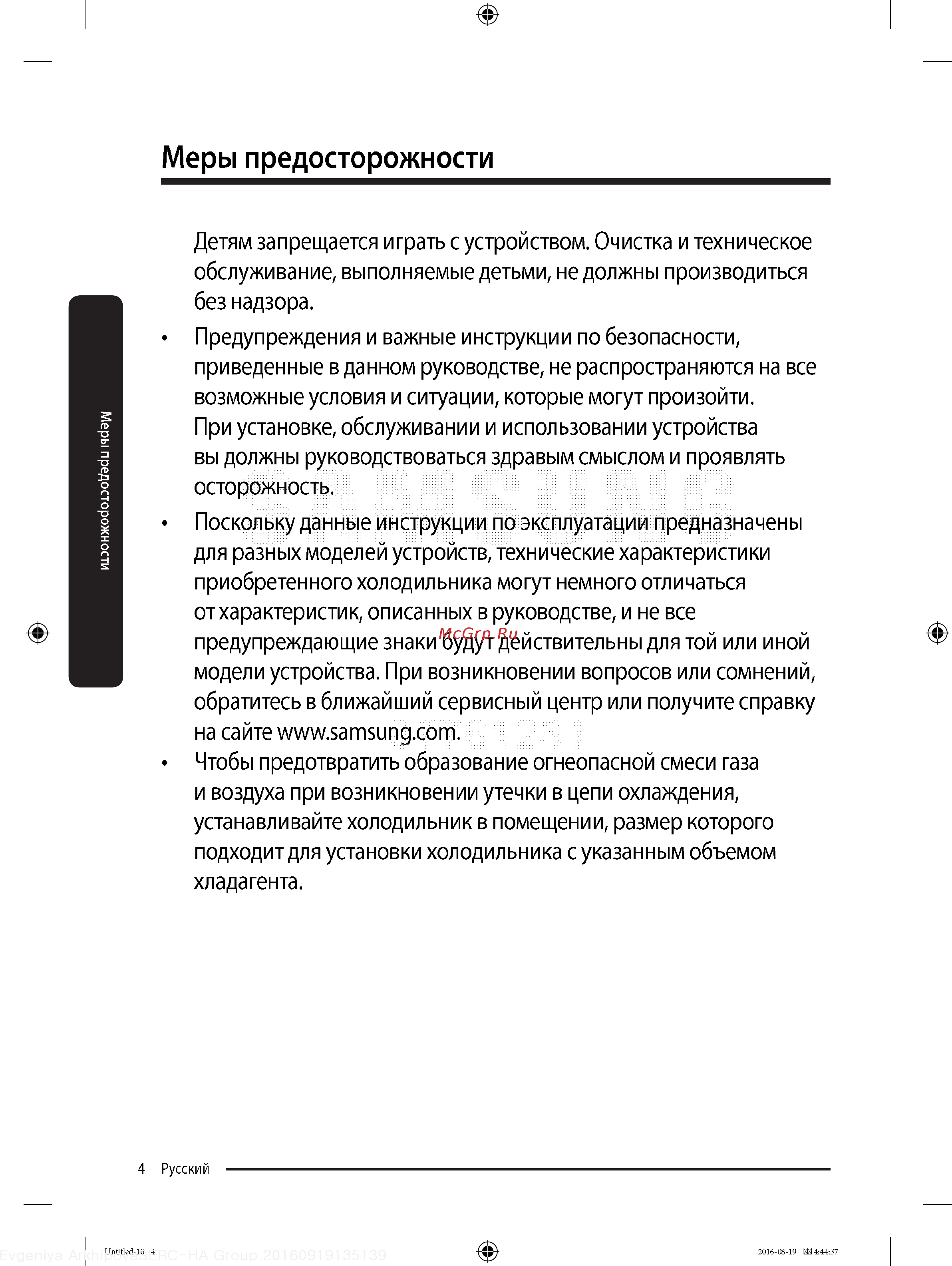 Samsung RB37K63412A [4/68] Меры предосторожности