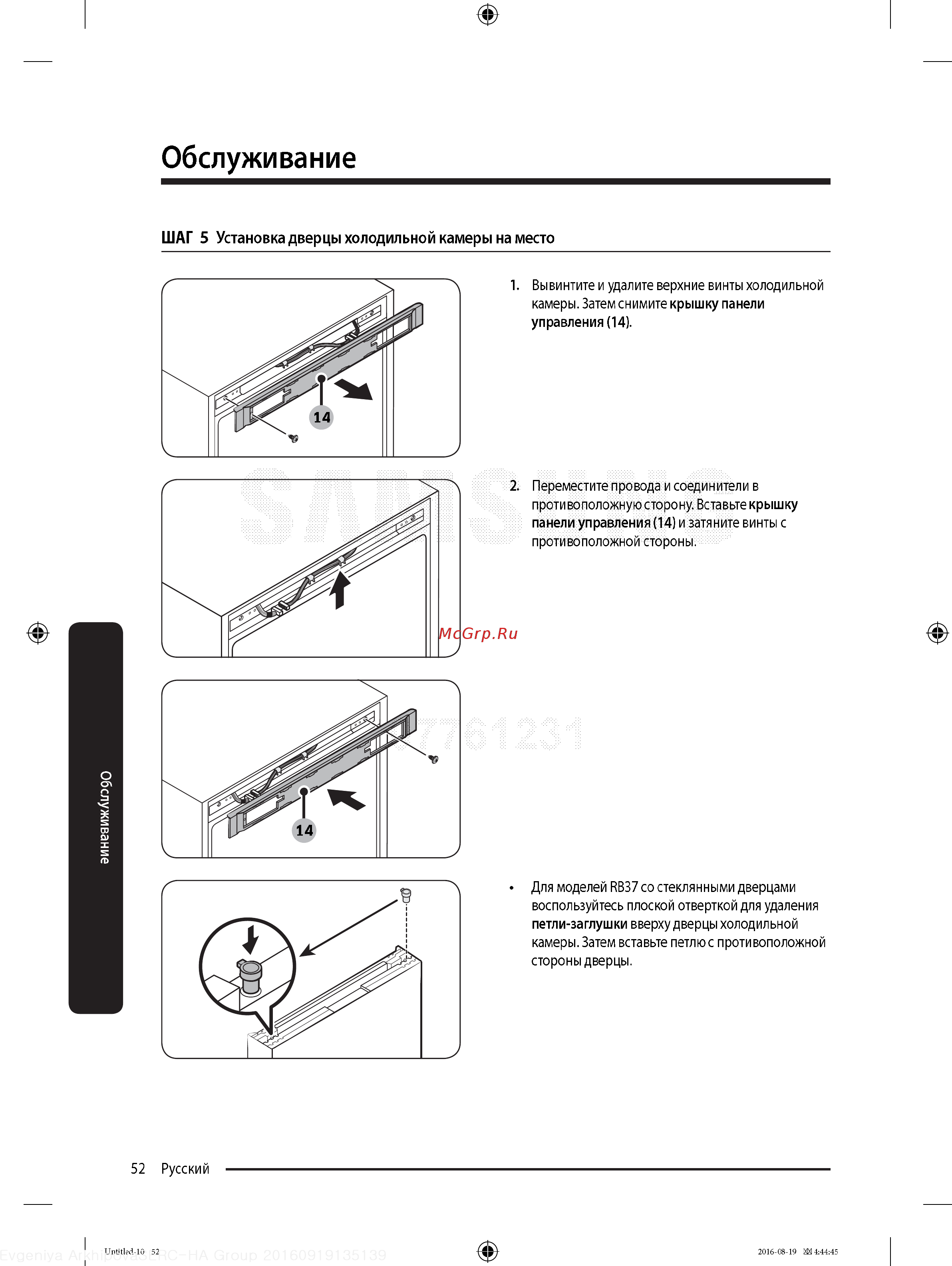 Samsung RB37K63412A [52/68] Обслуживание