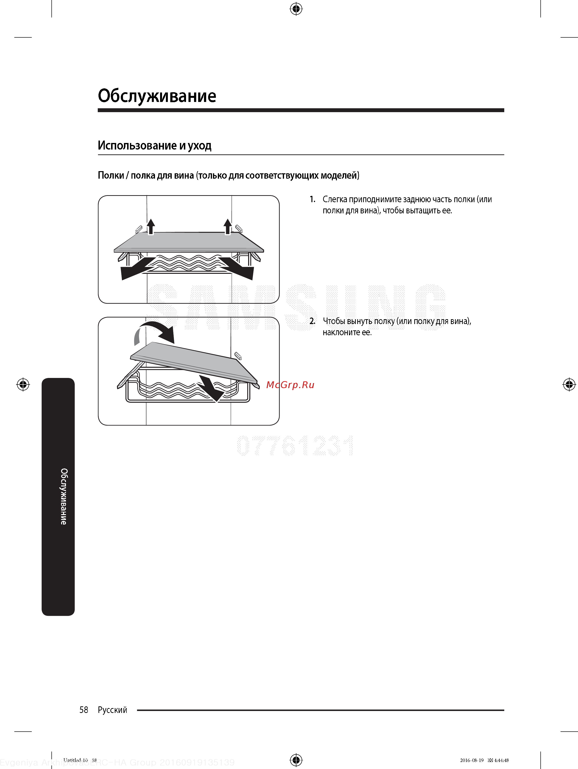 Samsung RB37K63412A [58/68] Обслуживание