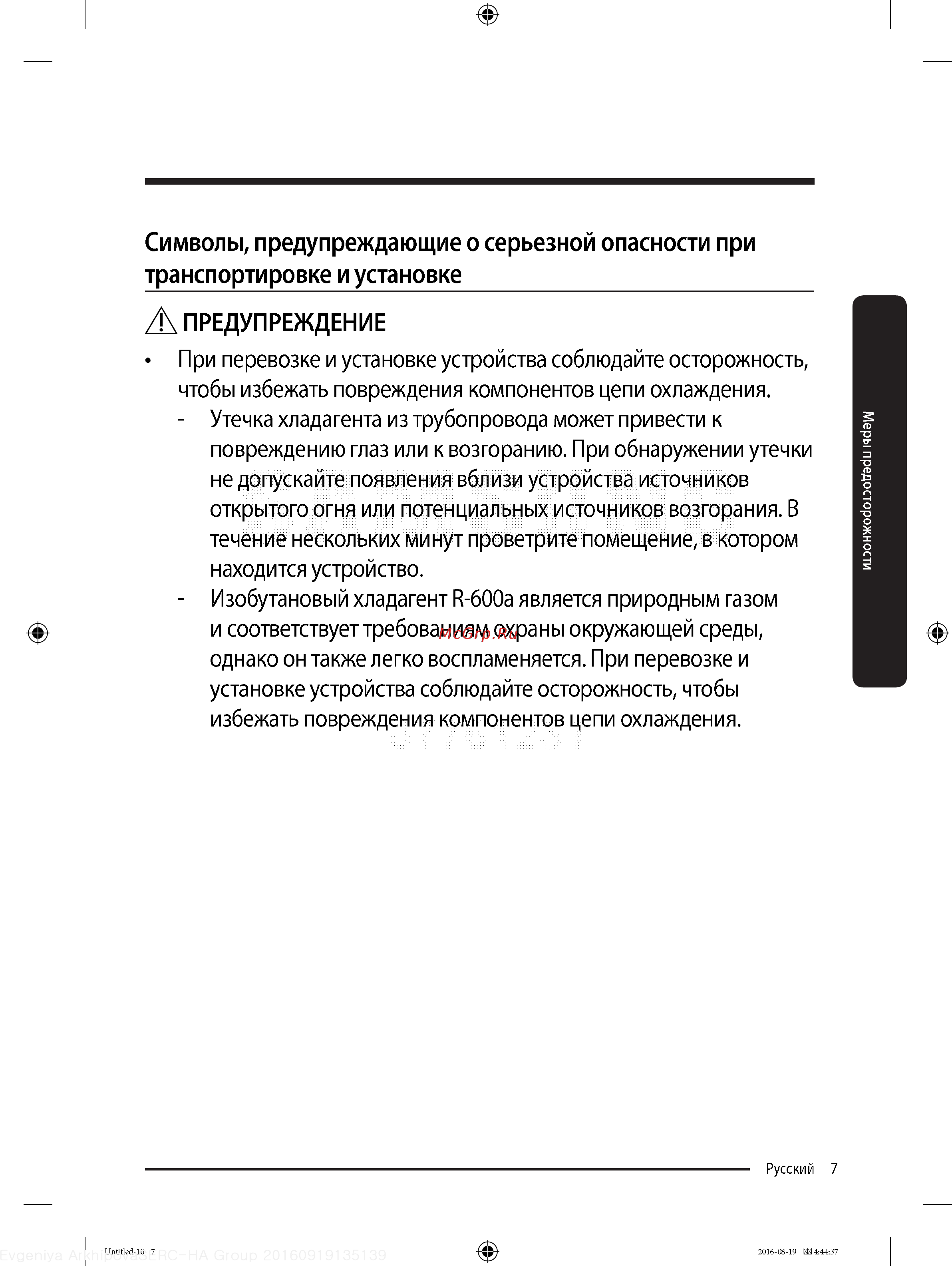 Samsung RB37K63412A [7/68] А предупреждение