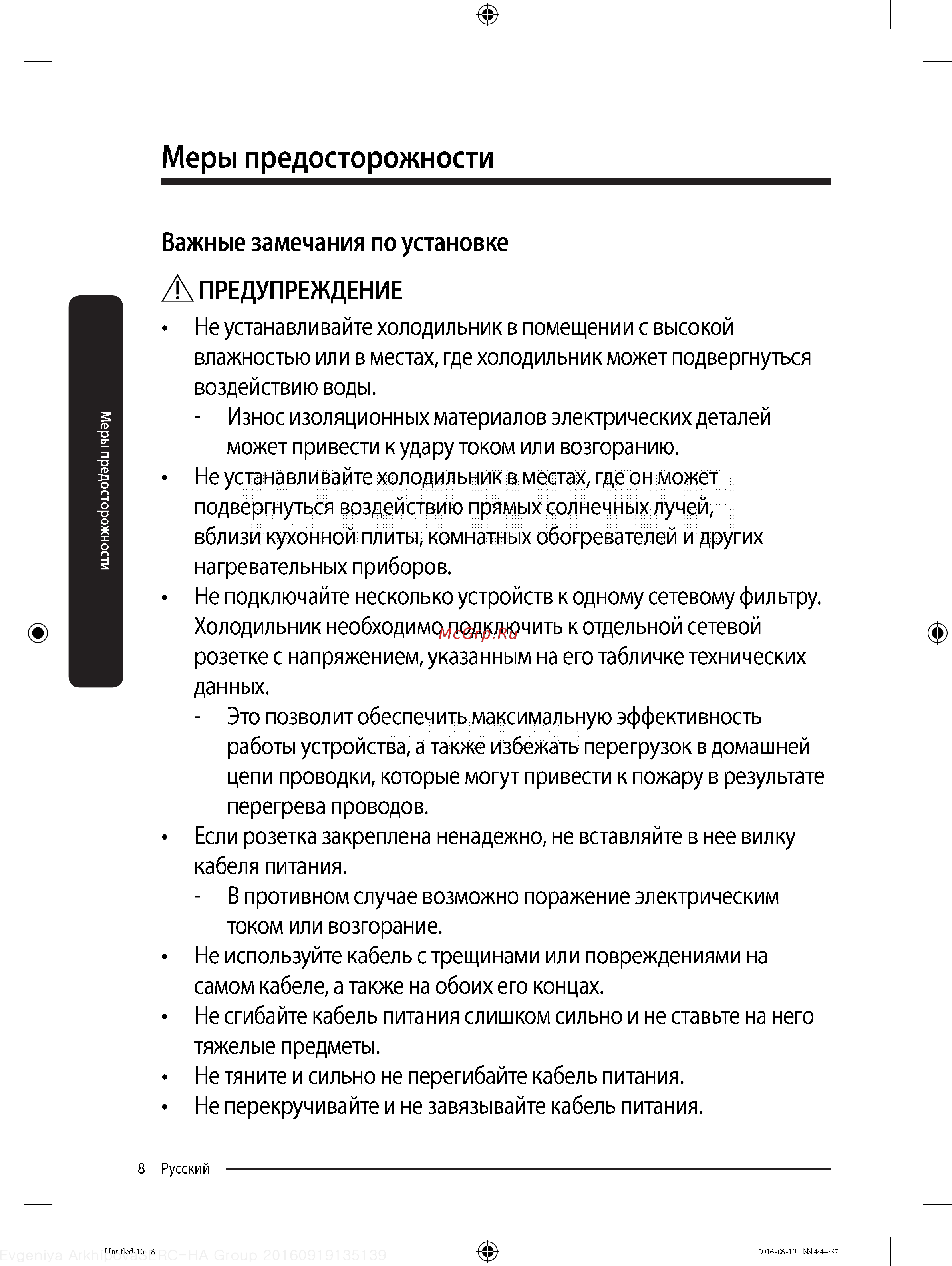 Samsung RB37K63412A [8/68] Меры предосторожности