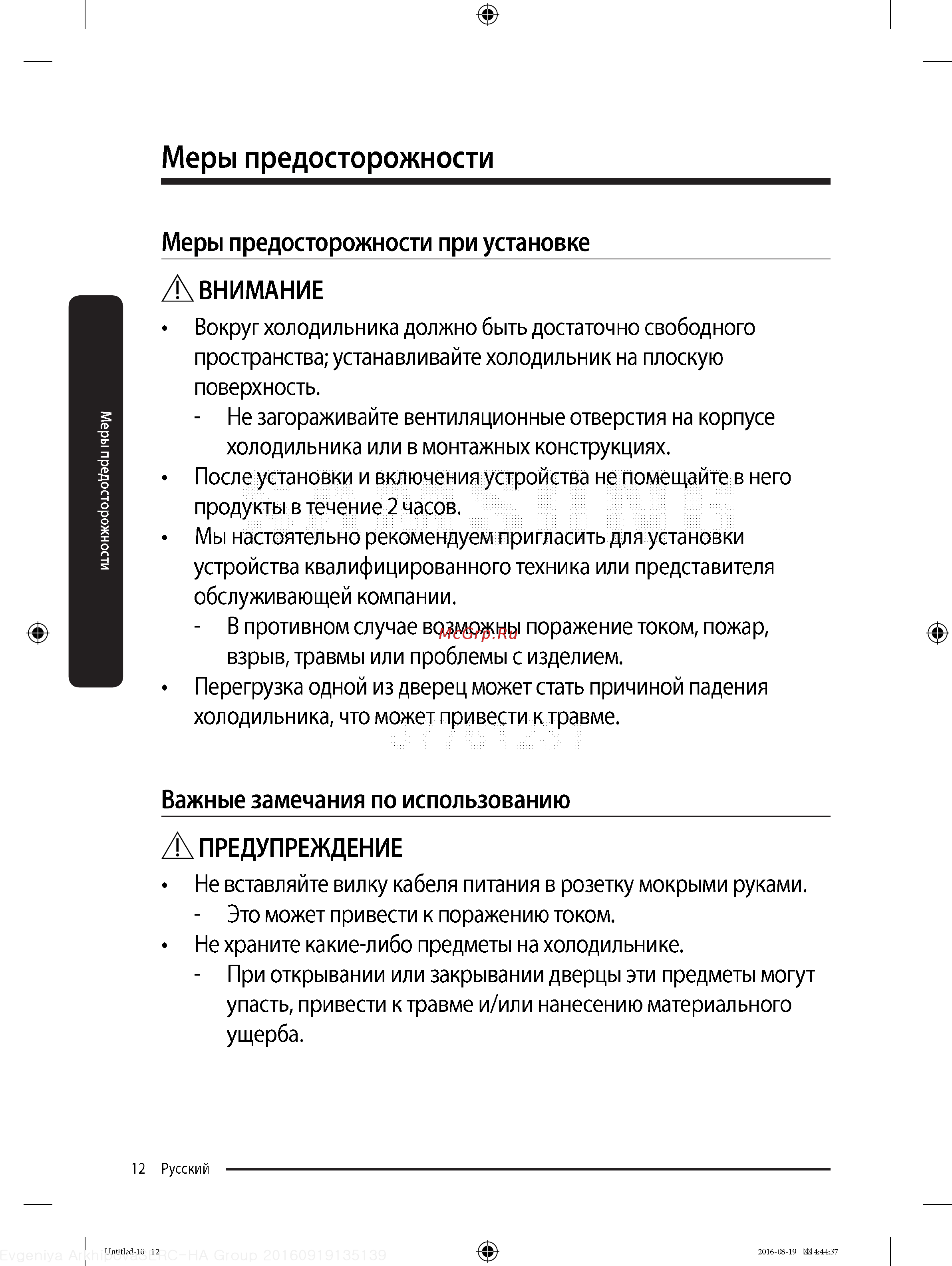 Samsung RB37K63412C [12/68] Меры предосторожности