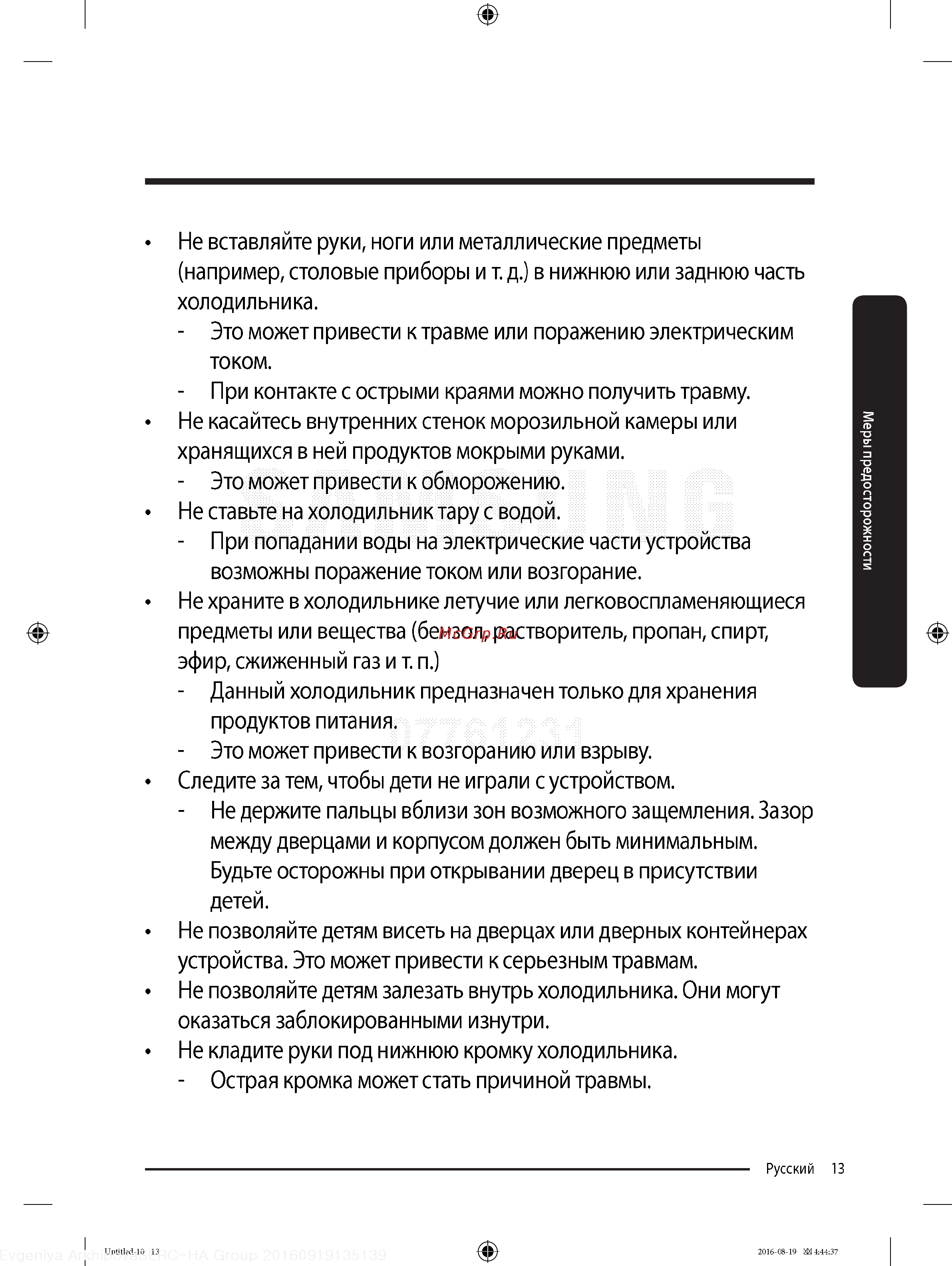 Samsung RB37K63412C Инструкция по эксплуатации онлайн [13/68] 234693