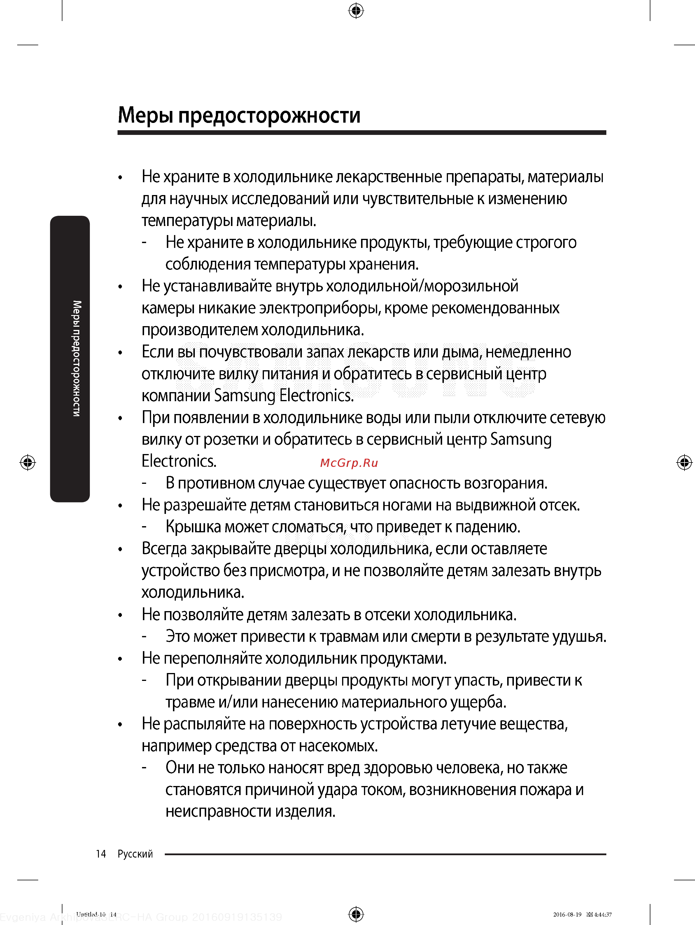 Samsung RB37K63412C [14/68] Меры предосторожности