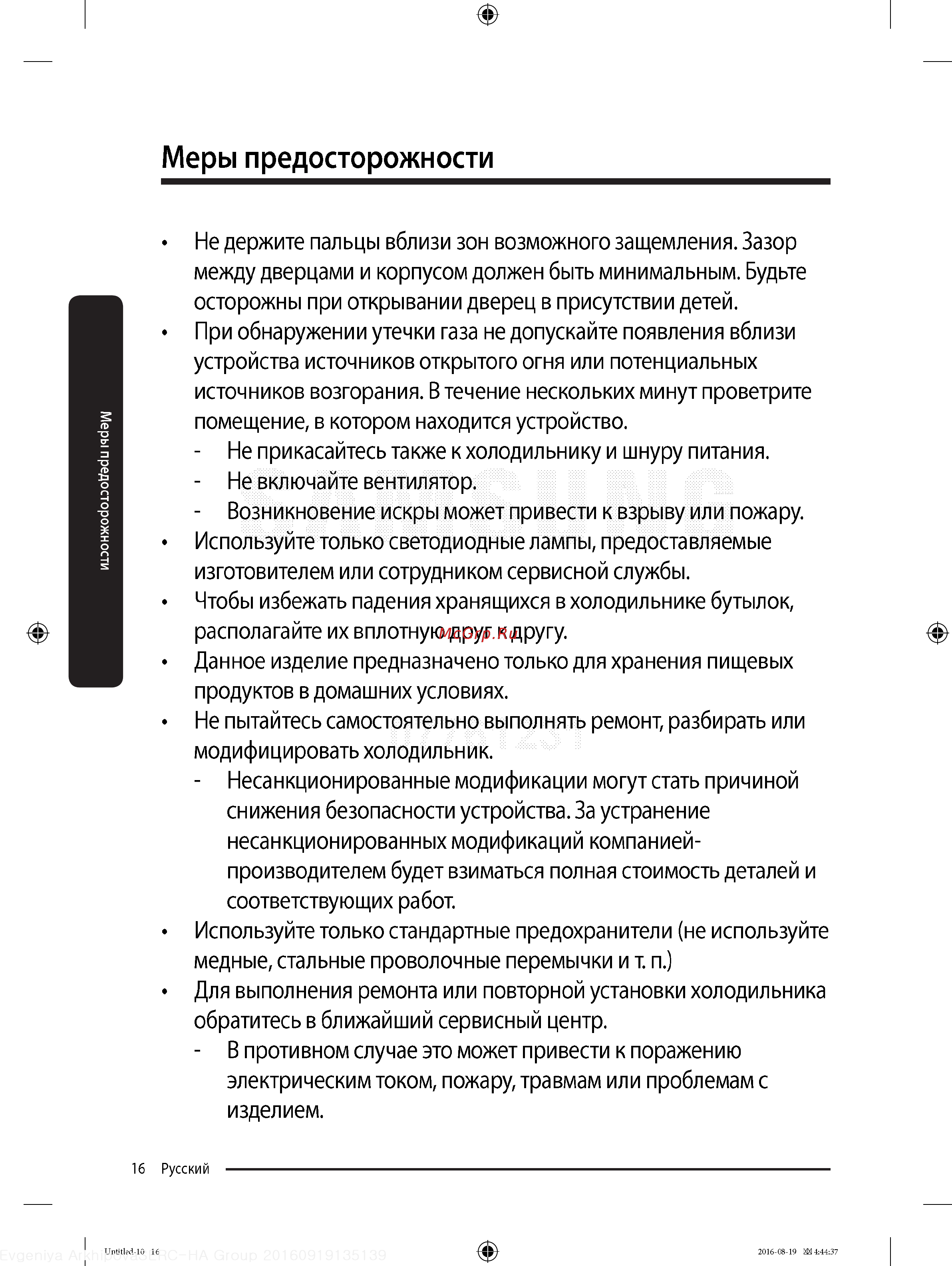 Samsung RB37K63412C [16/68] Меры предосторожности