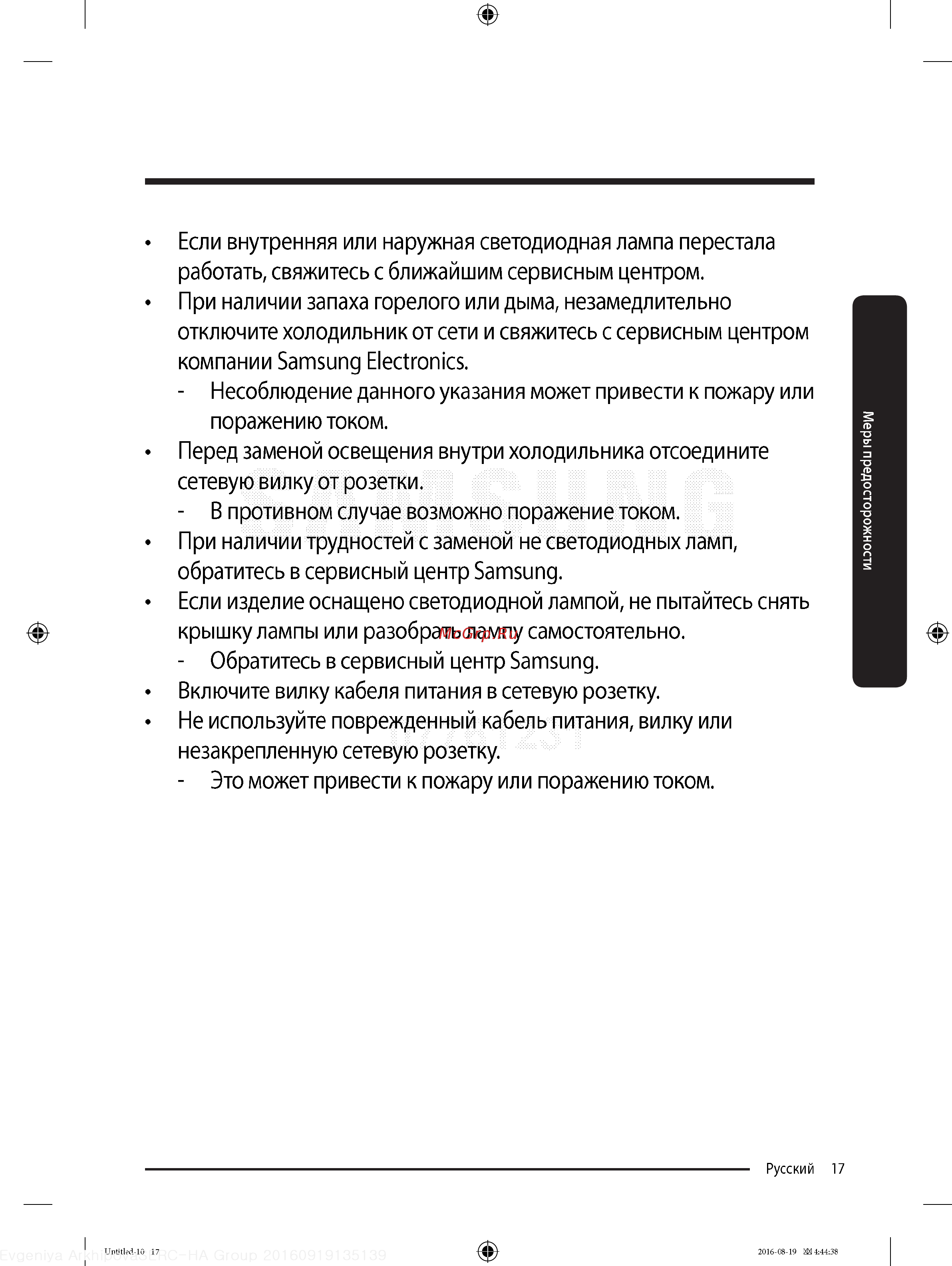 Samsung RB37K63412C Инструкция по эксплуатации онлайн [17/68] 234693