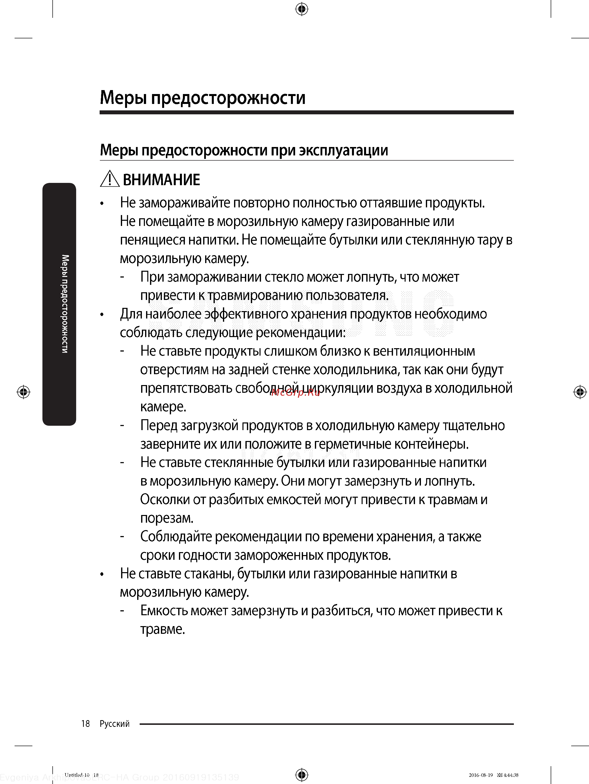Samsung RB37K63412C [18/68] Меры предосторожности