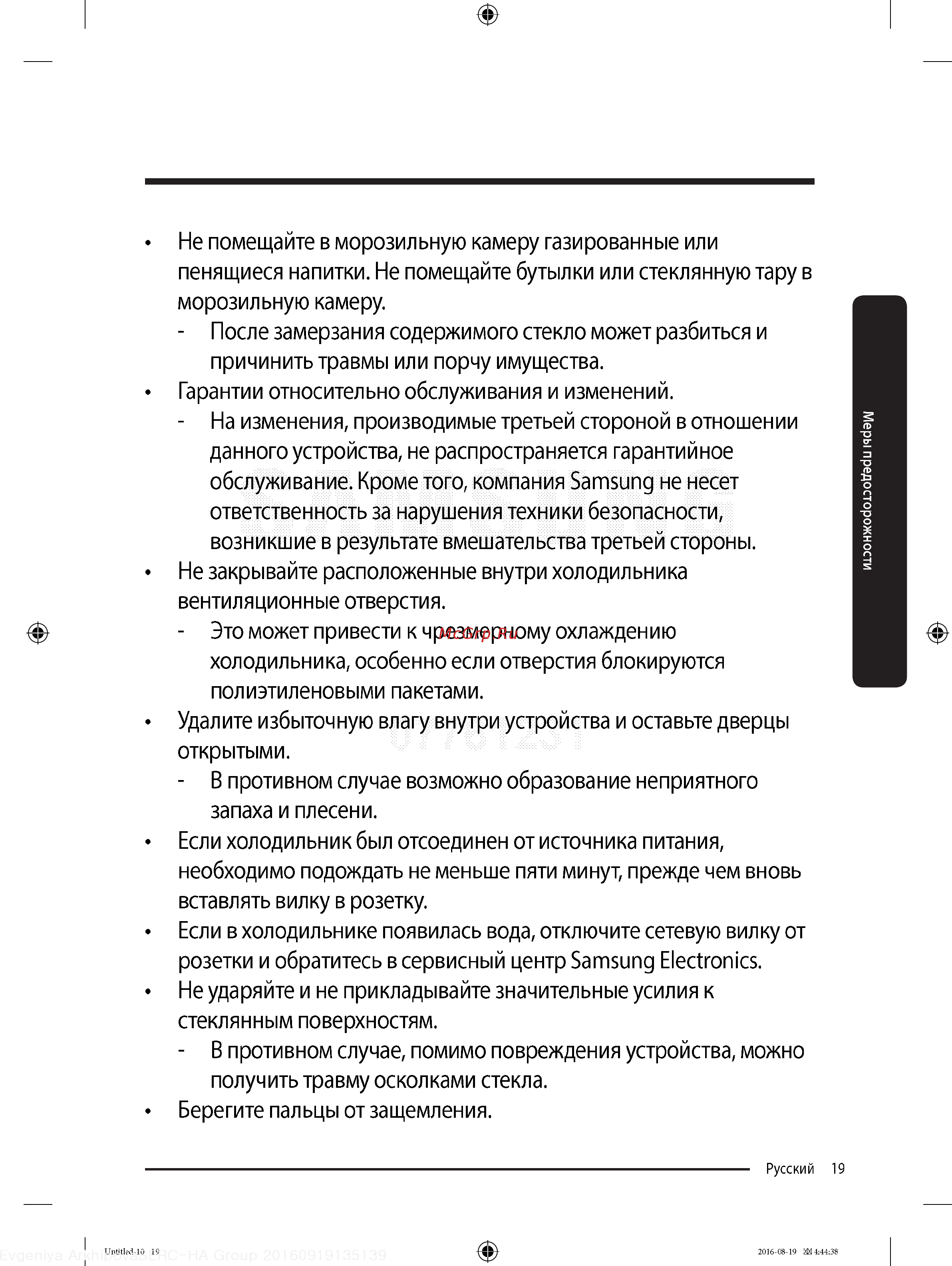 Samsung RB37K63412C Инструкция по эксплуатации онлайн [19/68] 234693