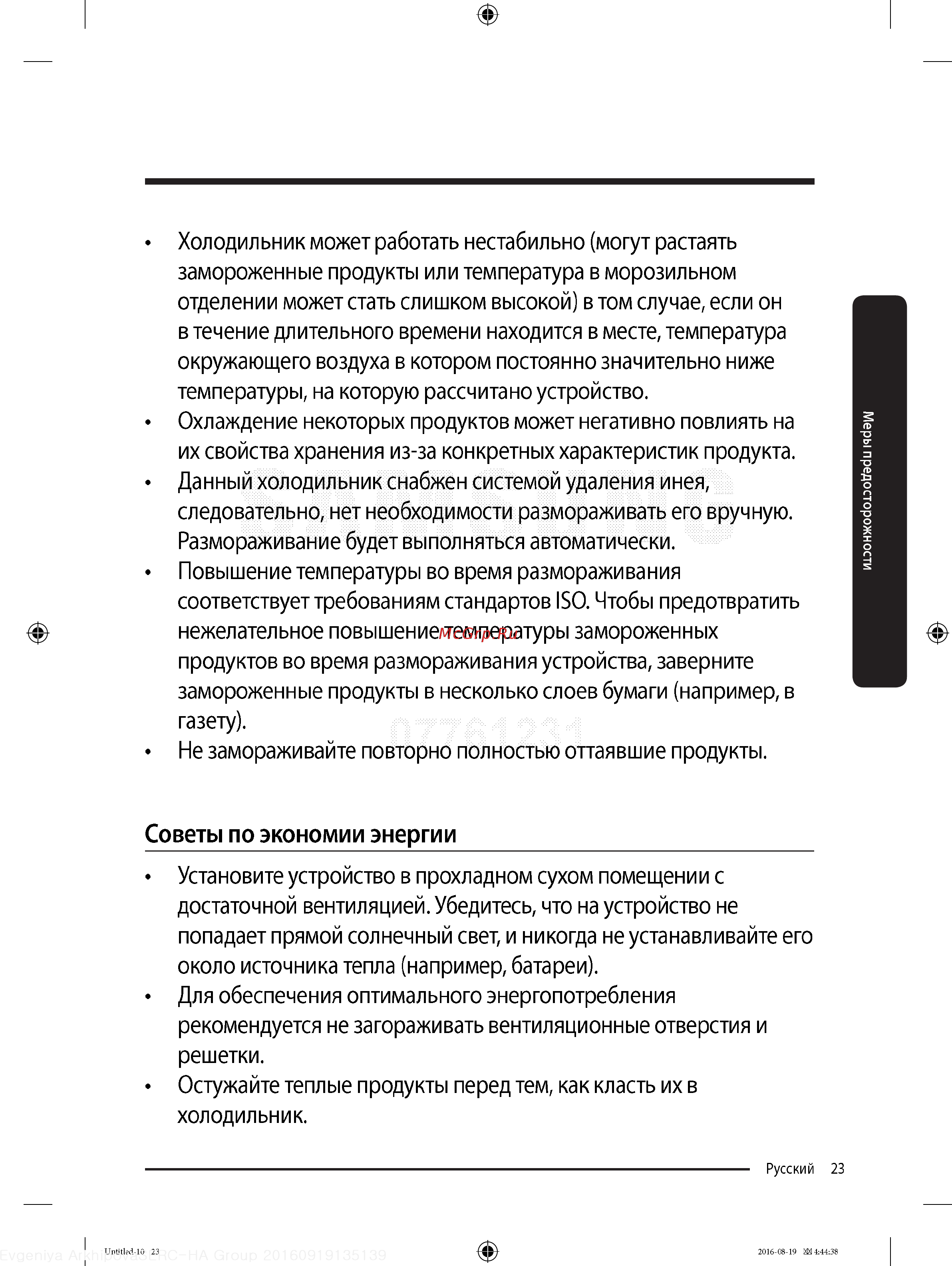 Samsung RB37K63412C [23/68] Советы по экономии энергии