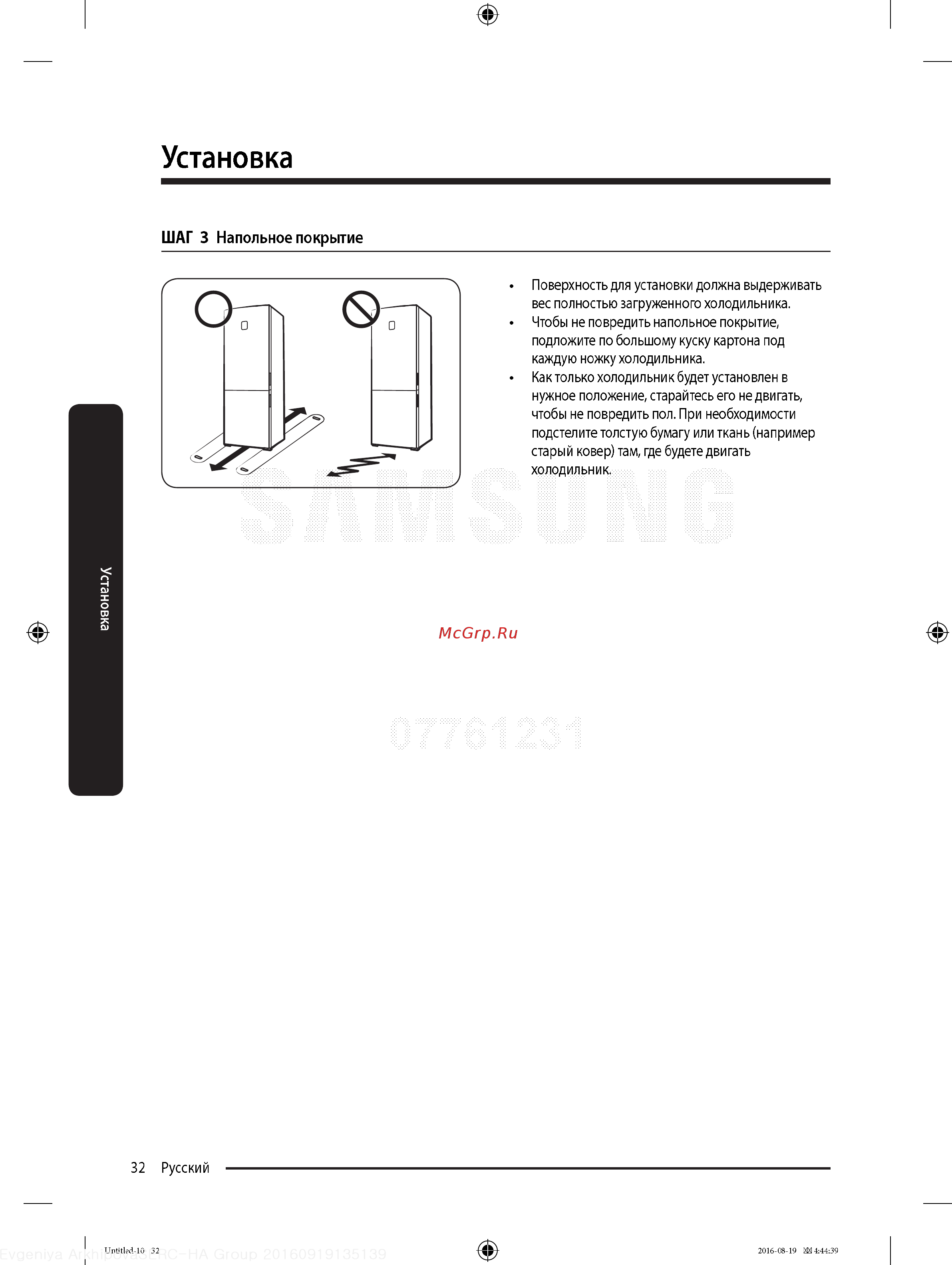 Samsung RB37K63412C [32/68] Установка
