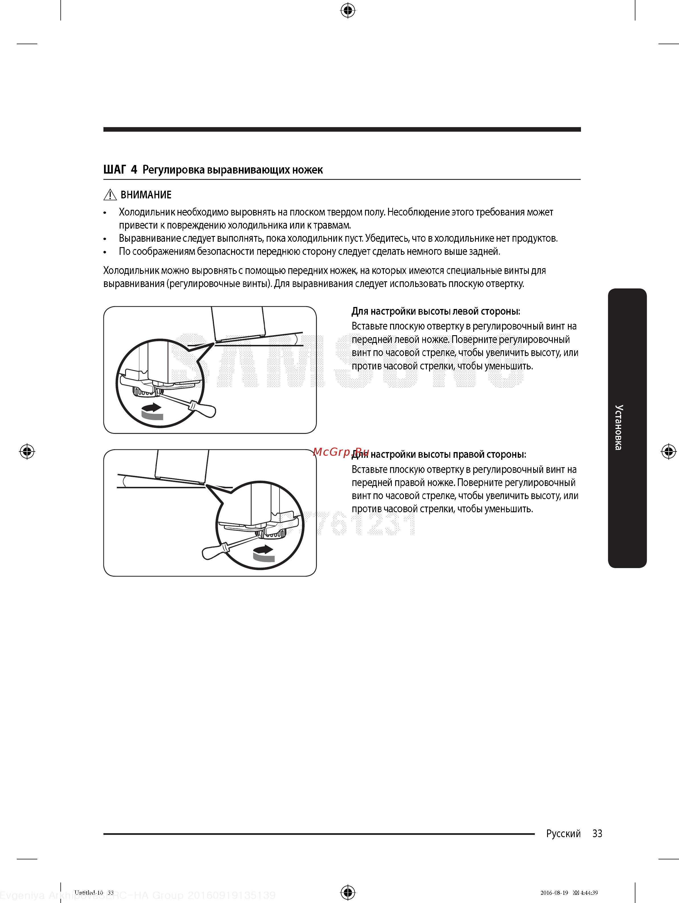 Samsung RB37K63412C [33/68] Шаг 4 регулировка выравнивающих ножек