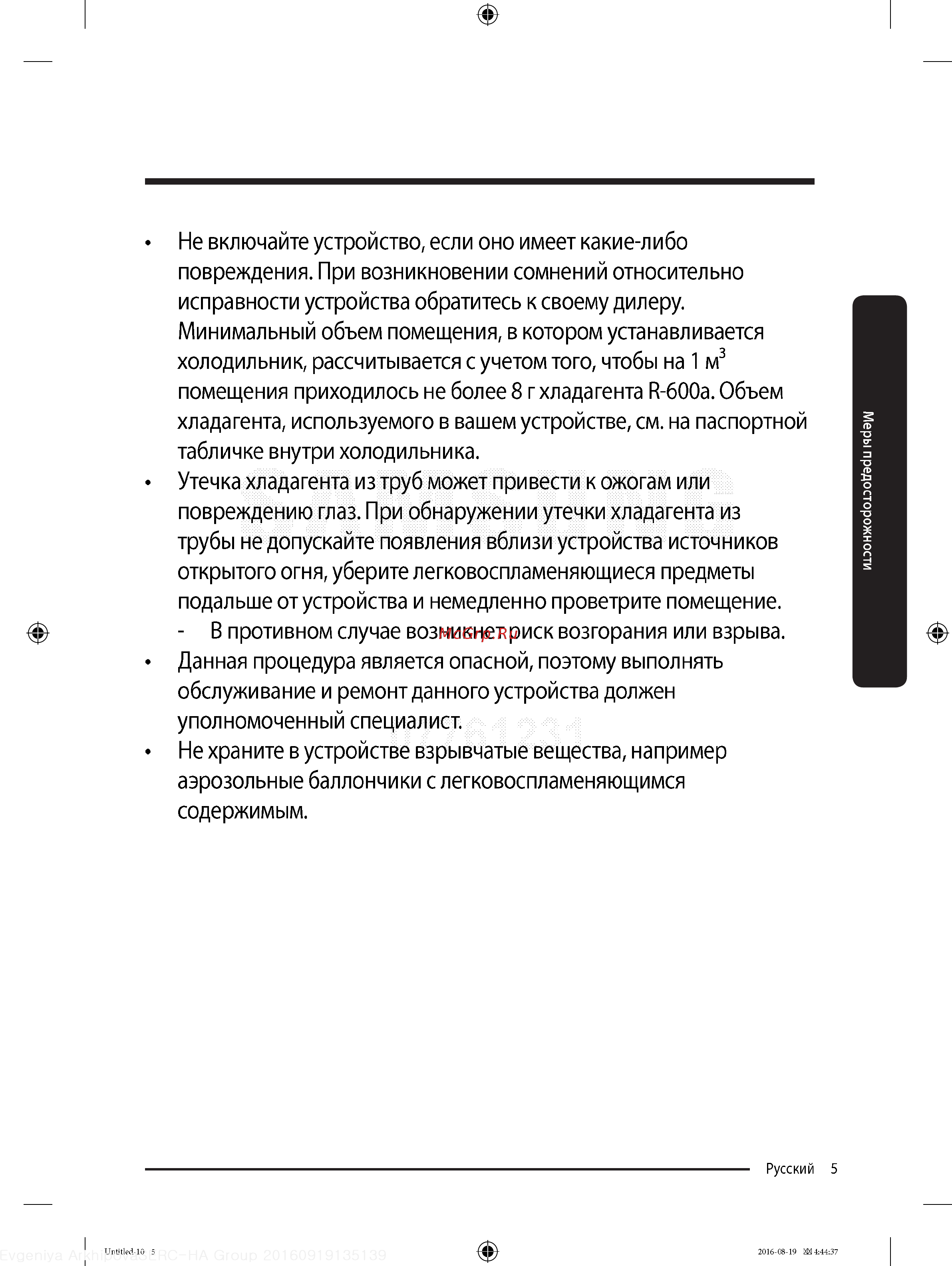 Samsung RB37K63412C Инструкция по эксплуатации онлайн [5/68] 234693