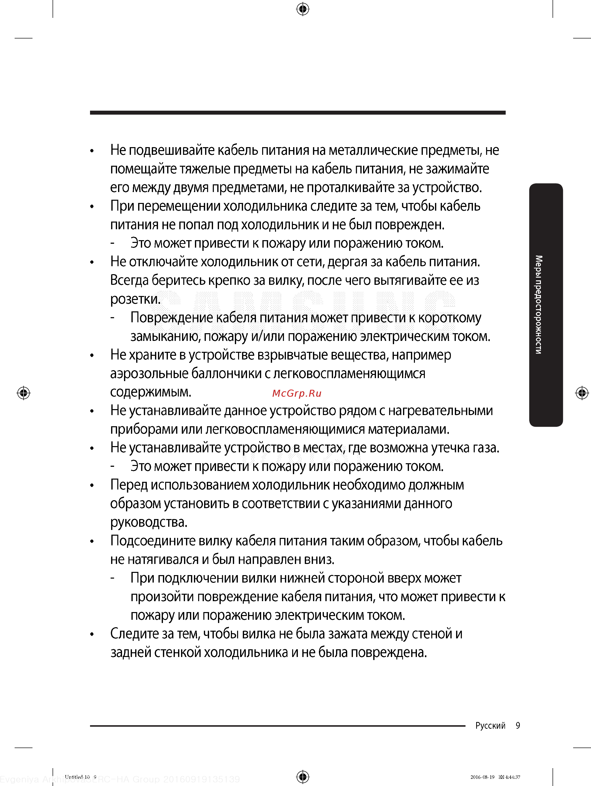 Samsung RB37K63412C Инструкция по эксплуатации онлайн [9/68] 234693