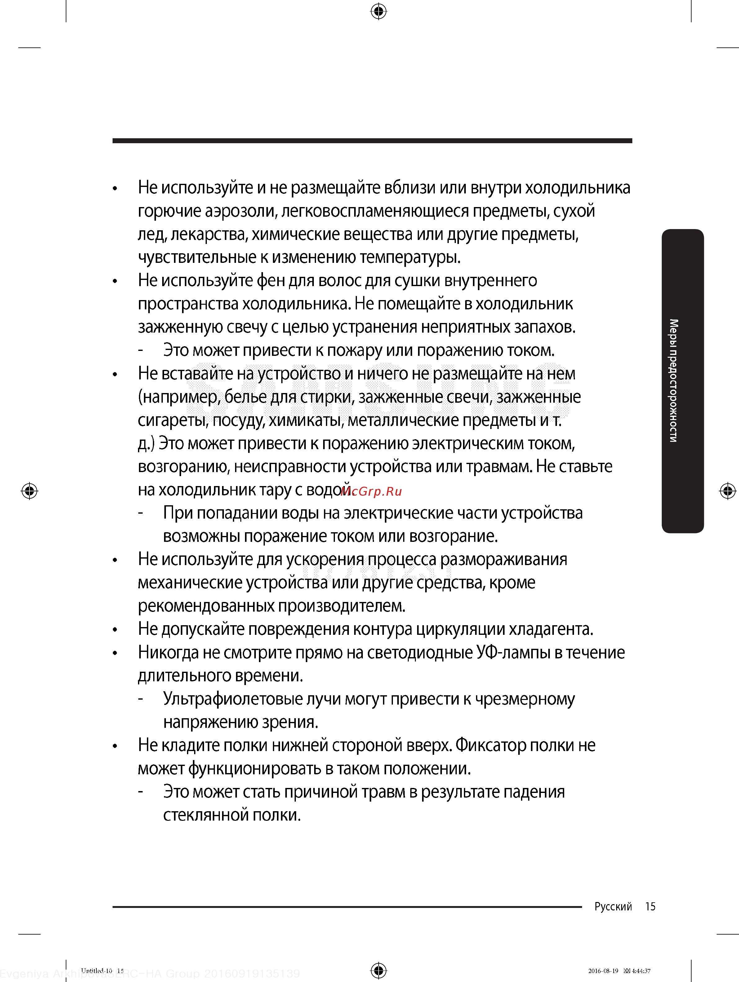 Samsung RB37K63411L Инструкция по эксплуатации онлайн [15/68] 234694