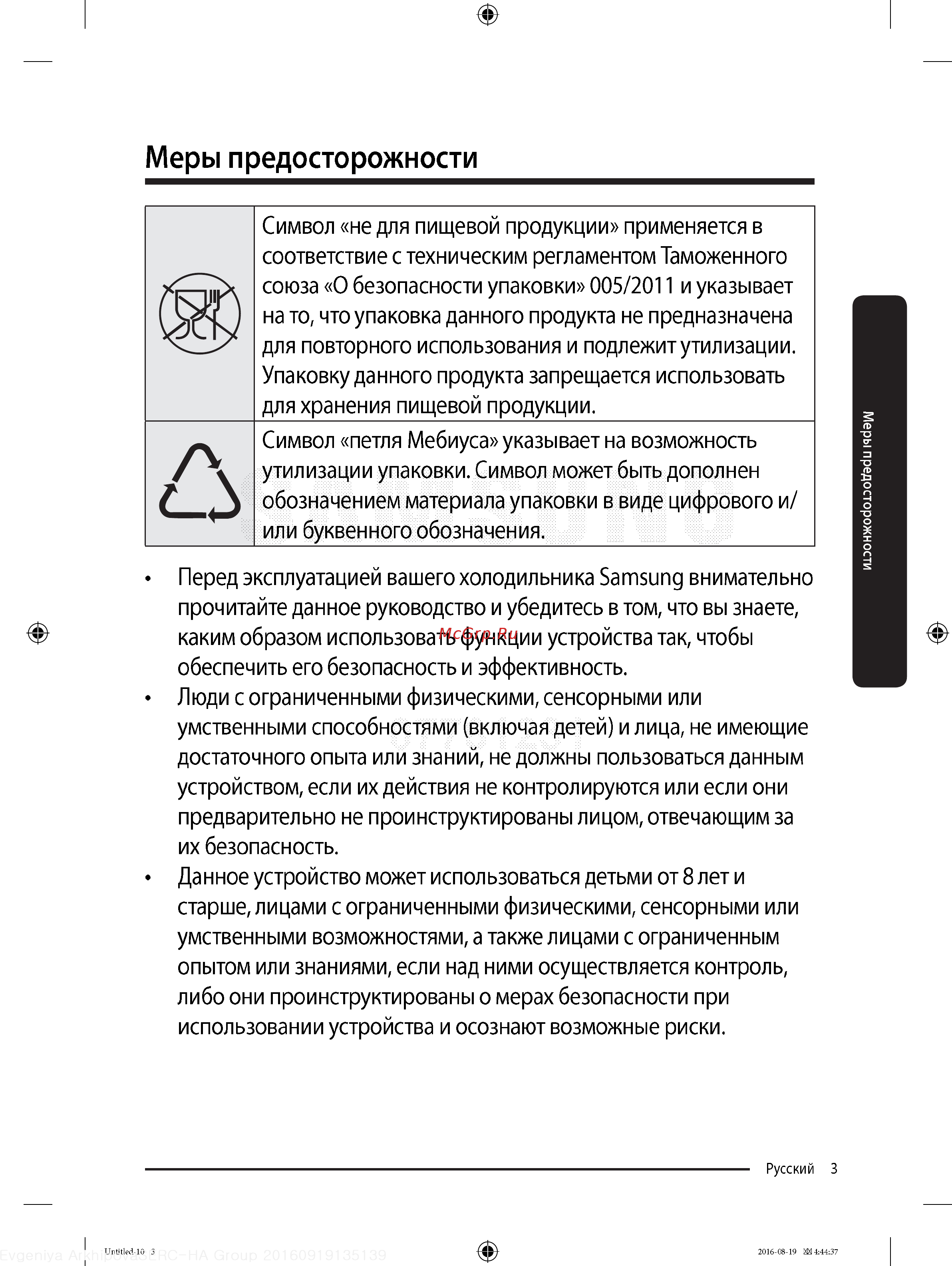 Samsung RB37K63411L [3/68] Меры предосторожности