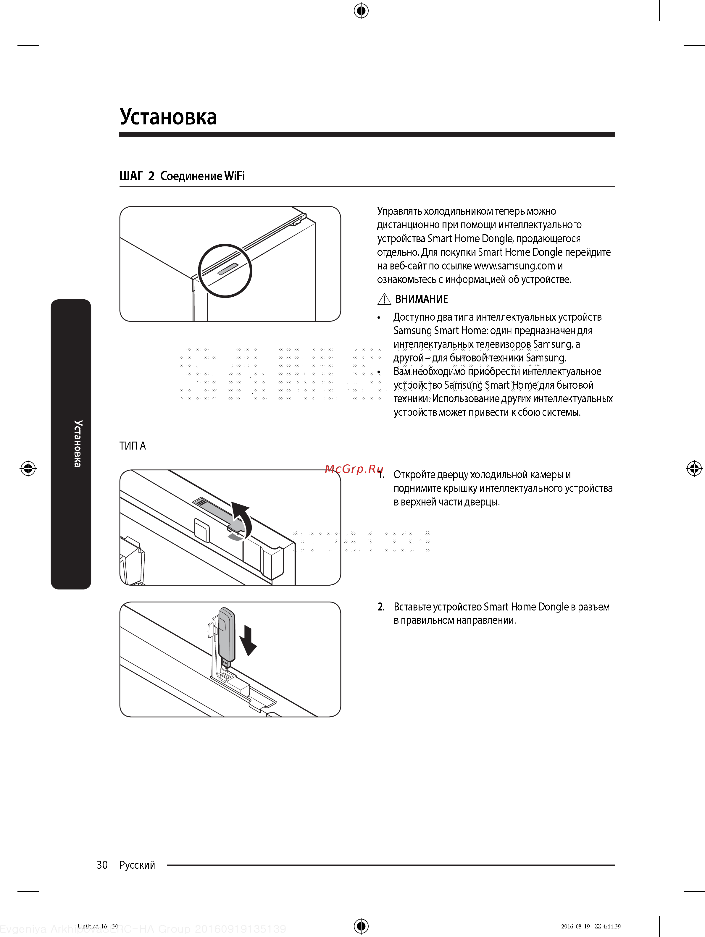 Samsung RB37K63411L [30/68] Шаг 2 соединение wifi
