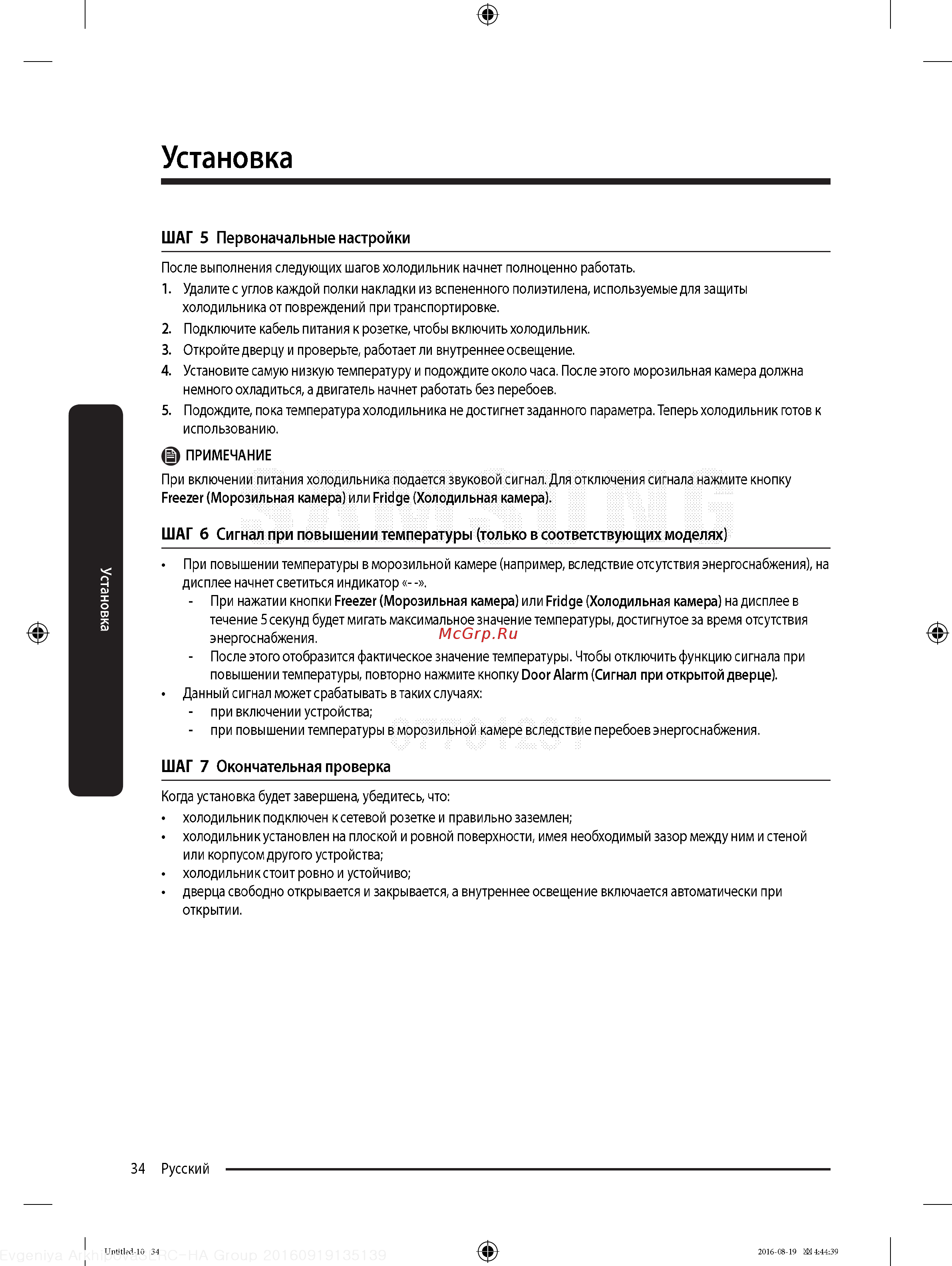 Samsung RB37K63411L [34/68] Установка