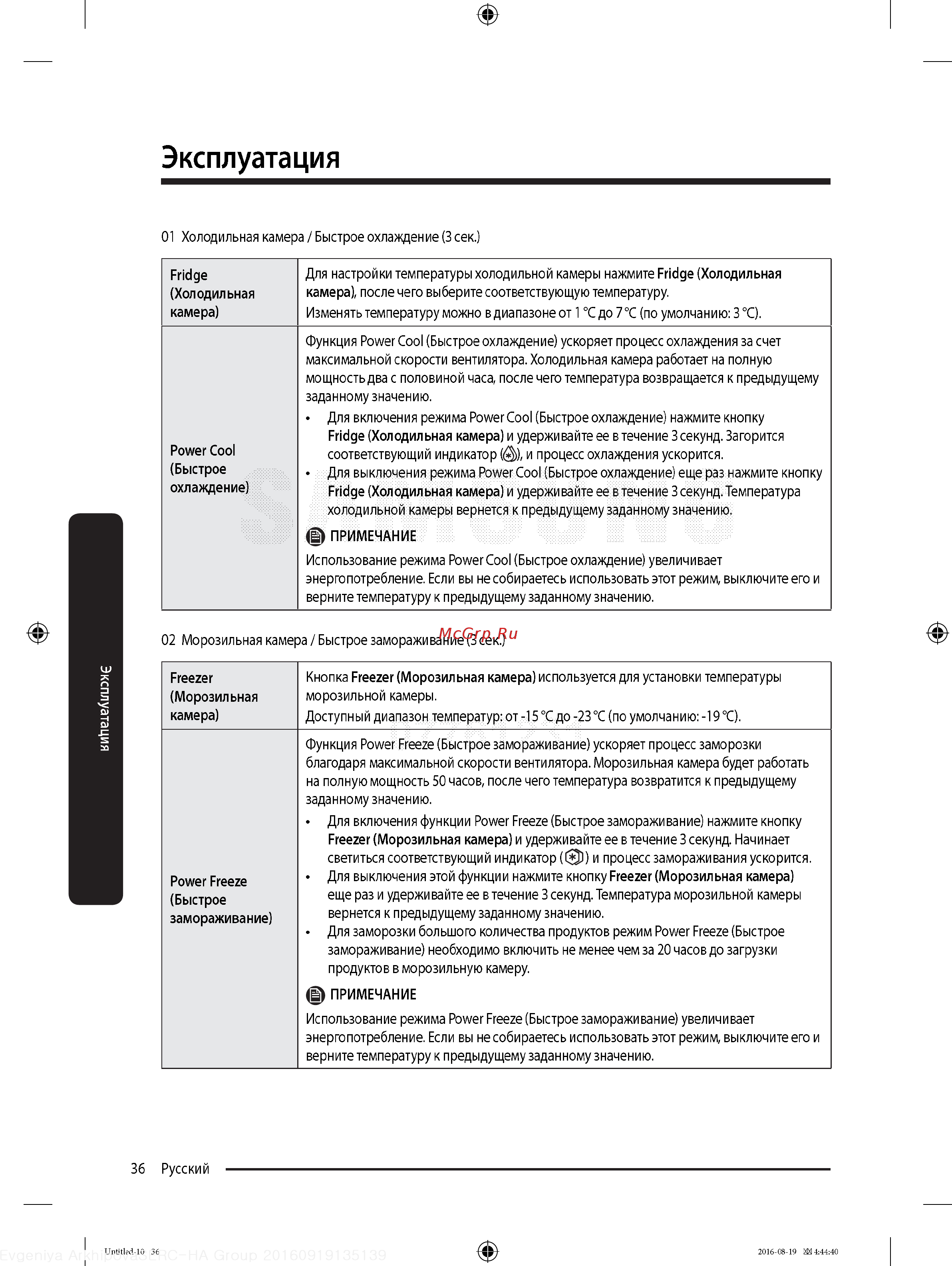 Samsung RB37K63411L [36/68] Эксплуатация