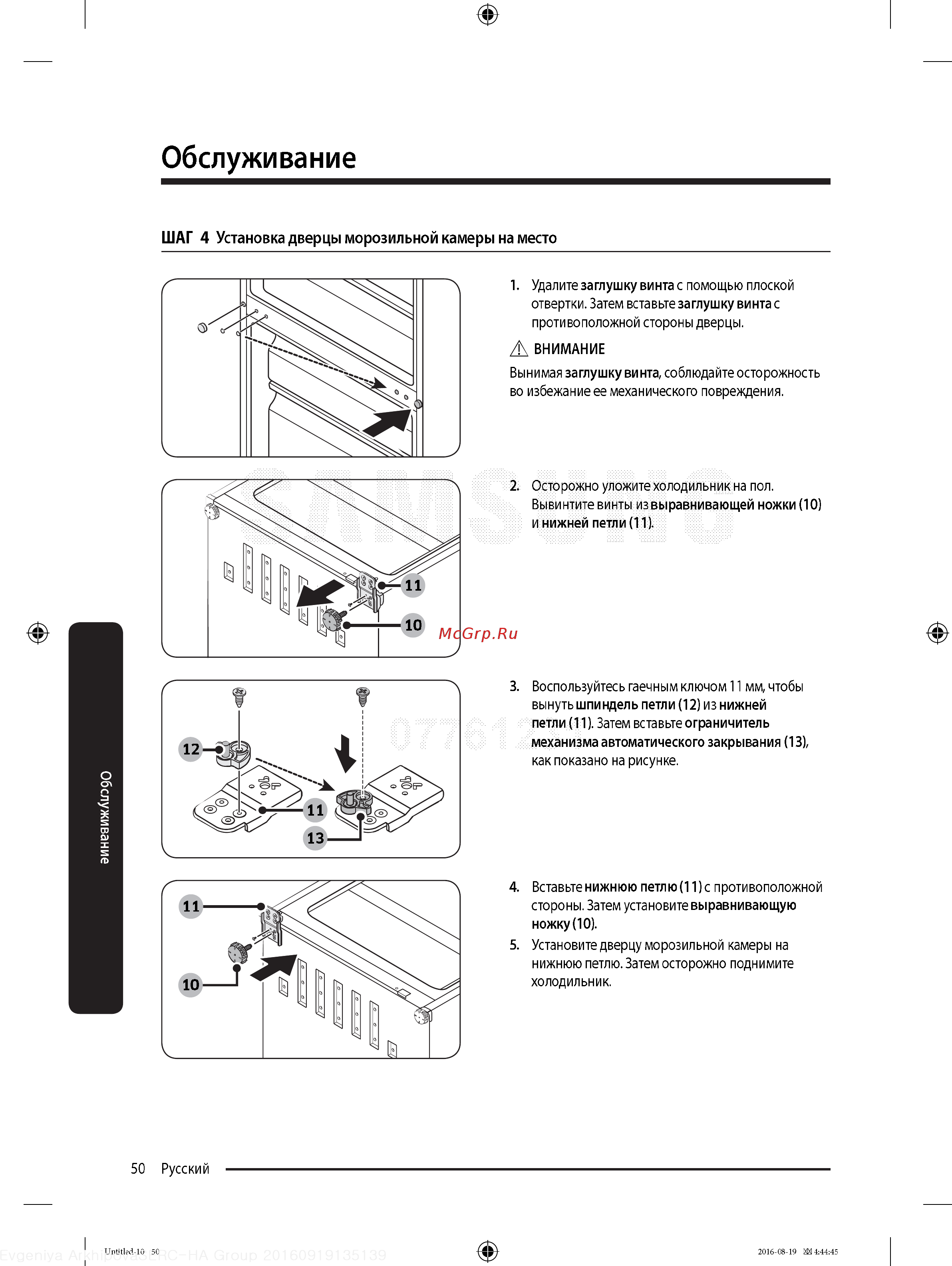 Samsung RB37K63411L [50/68] Обслуживание