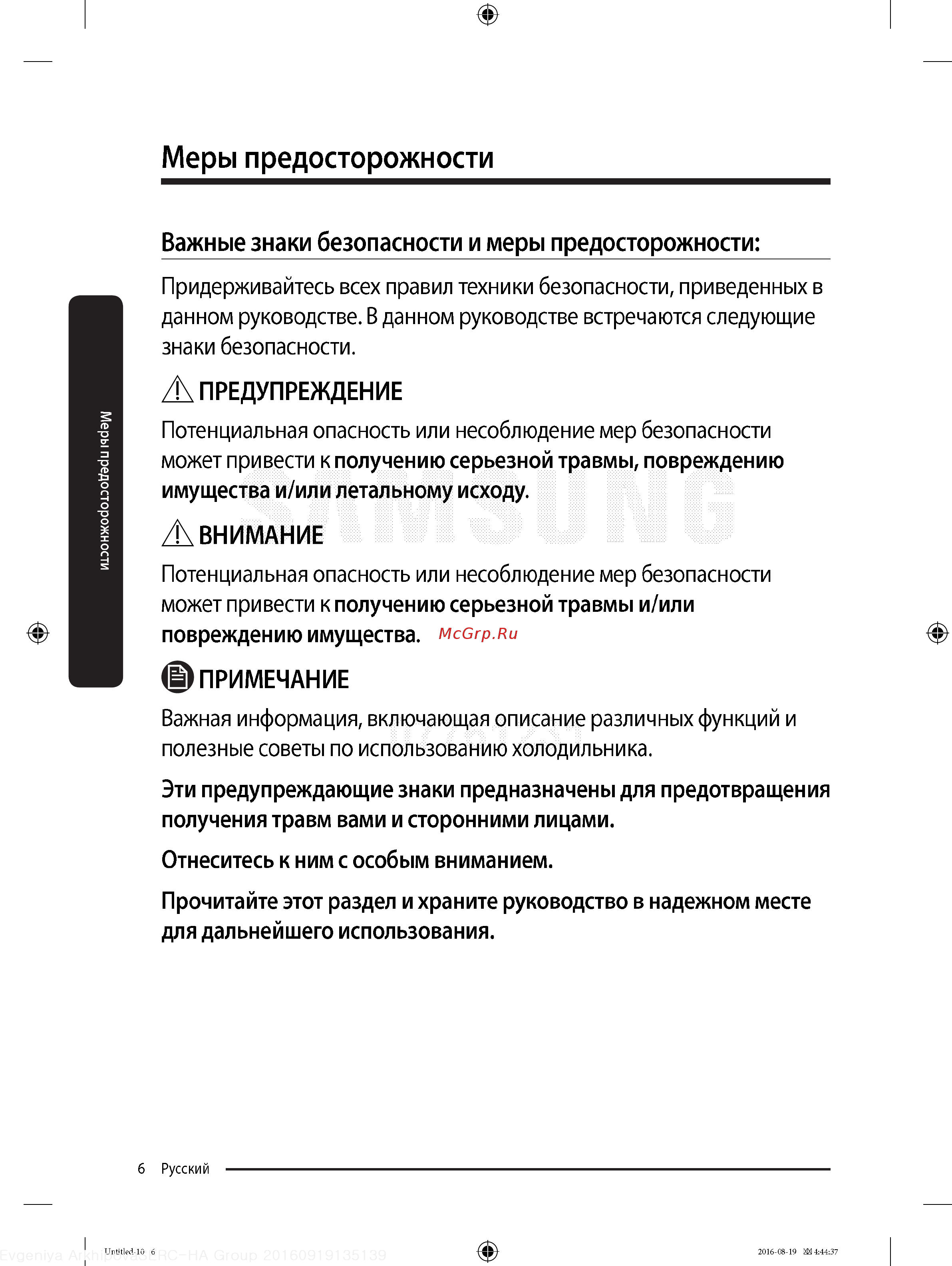 Samsung RB37K63411L [6/68] Важные знаки безопасности и меры предосторожности