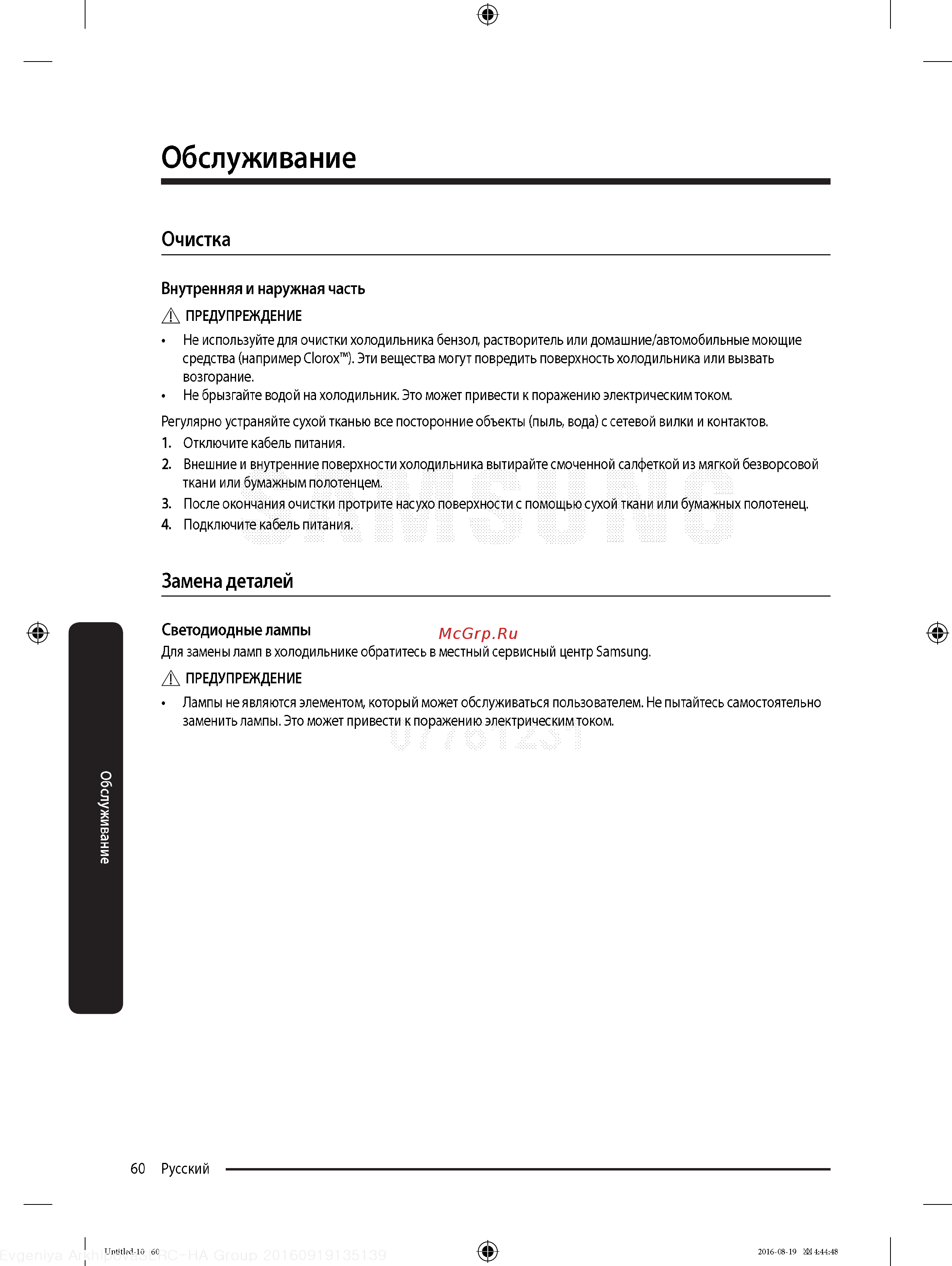 Samsung RB37K63411L [60/68] Замена деталей