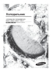 Samsung RB41J7861S4 Инструкция по эксплуатации
