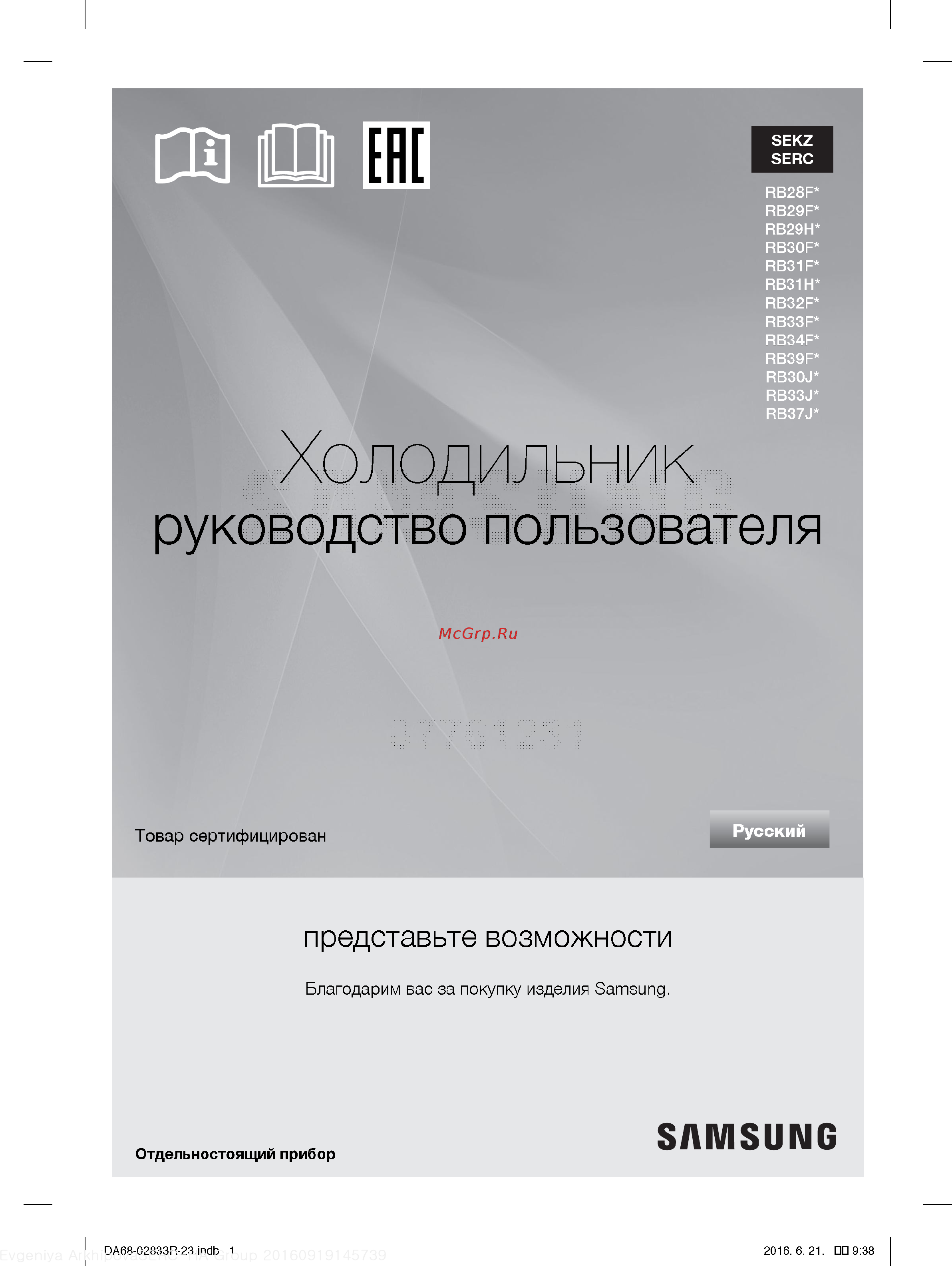 Samsung RB37J5350SS Инструкция по эксплуатации онлайн