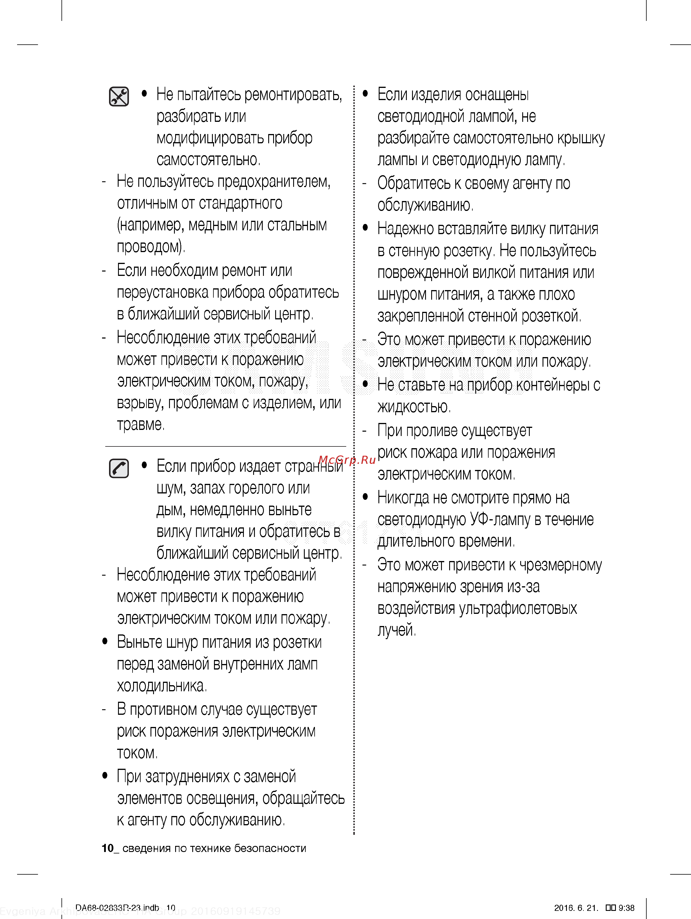 Samsung RB37J5350SS Инструкция по эксплуатации онлайн [10/36] 234703