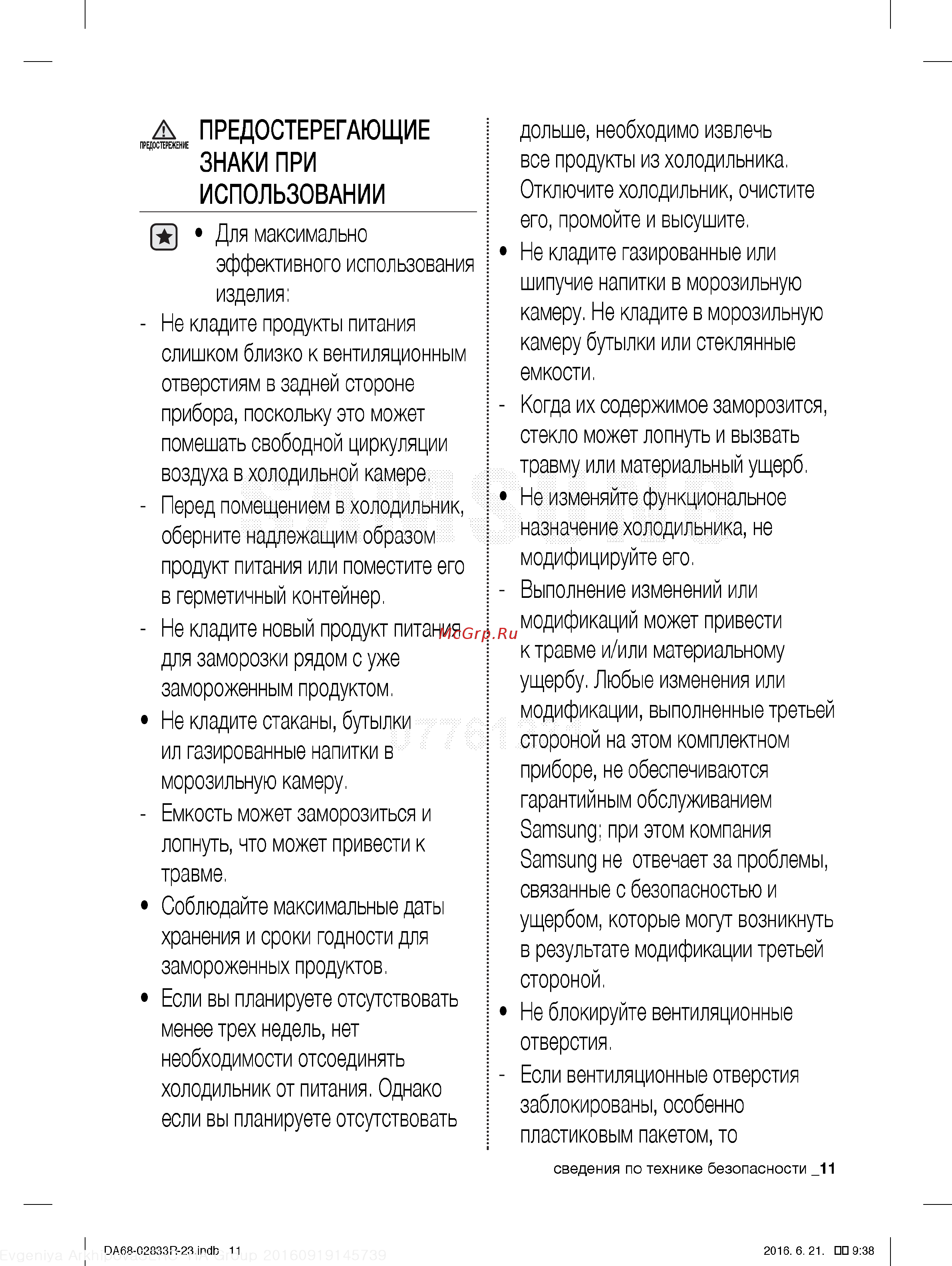Samsung RB37J5350SS Инструкция по эксплуатации онлайн [11/36] 234703