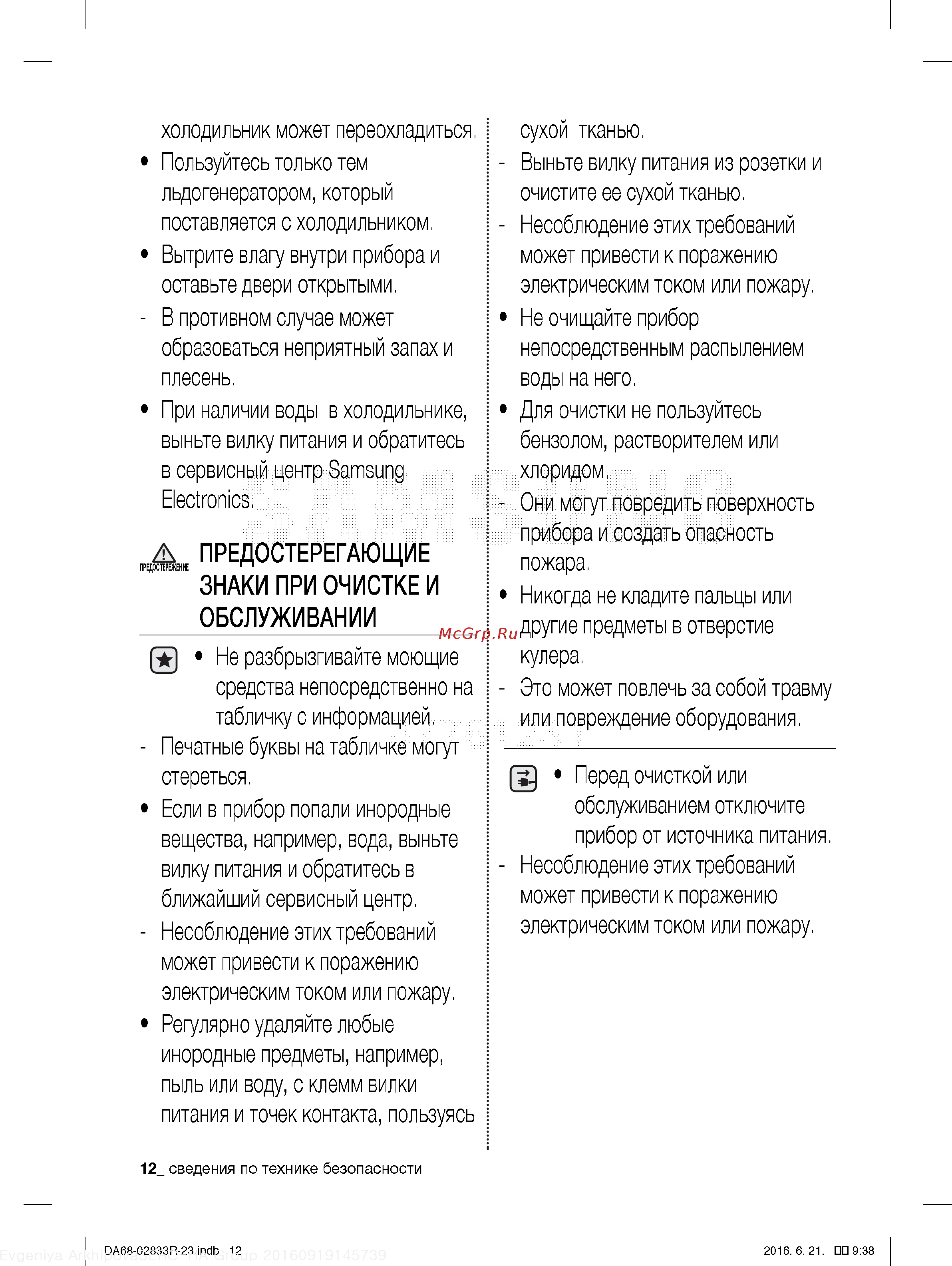 Samsung RB37J5350SS Инструкция по эксплуатации онлайн [12/36] 234703