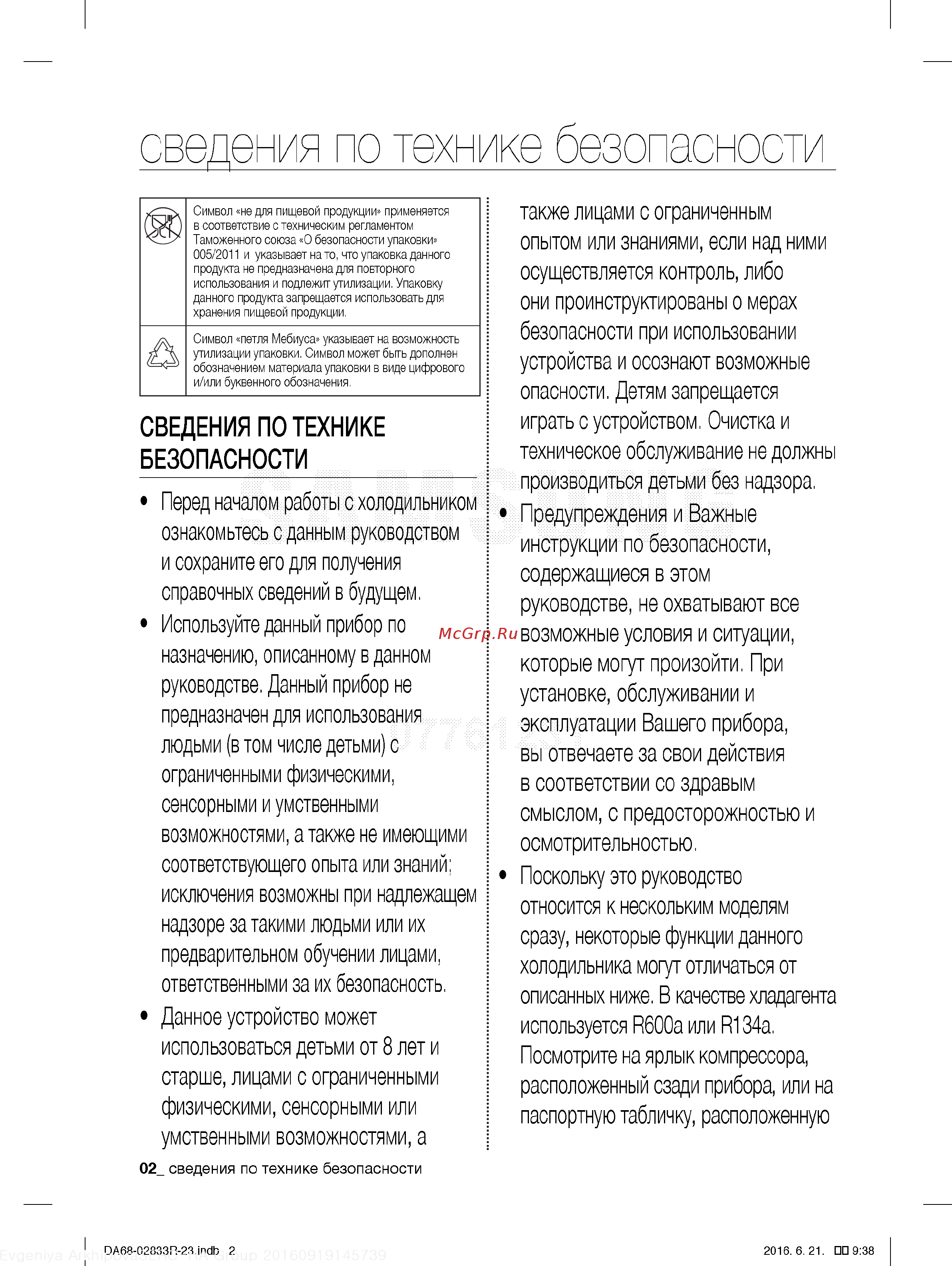 Samsung RB37J5350SS [2/36] Сведения по технике безопасности